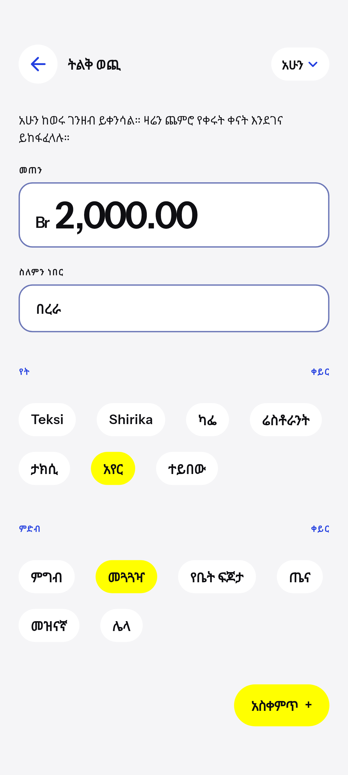 ተራ ያልሆነው አሁን ከክምችቱ ይወርዳል።