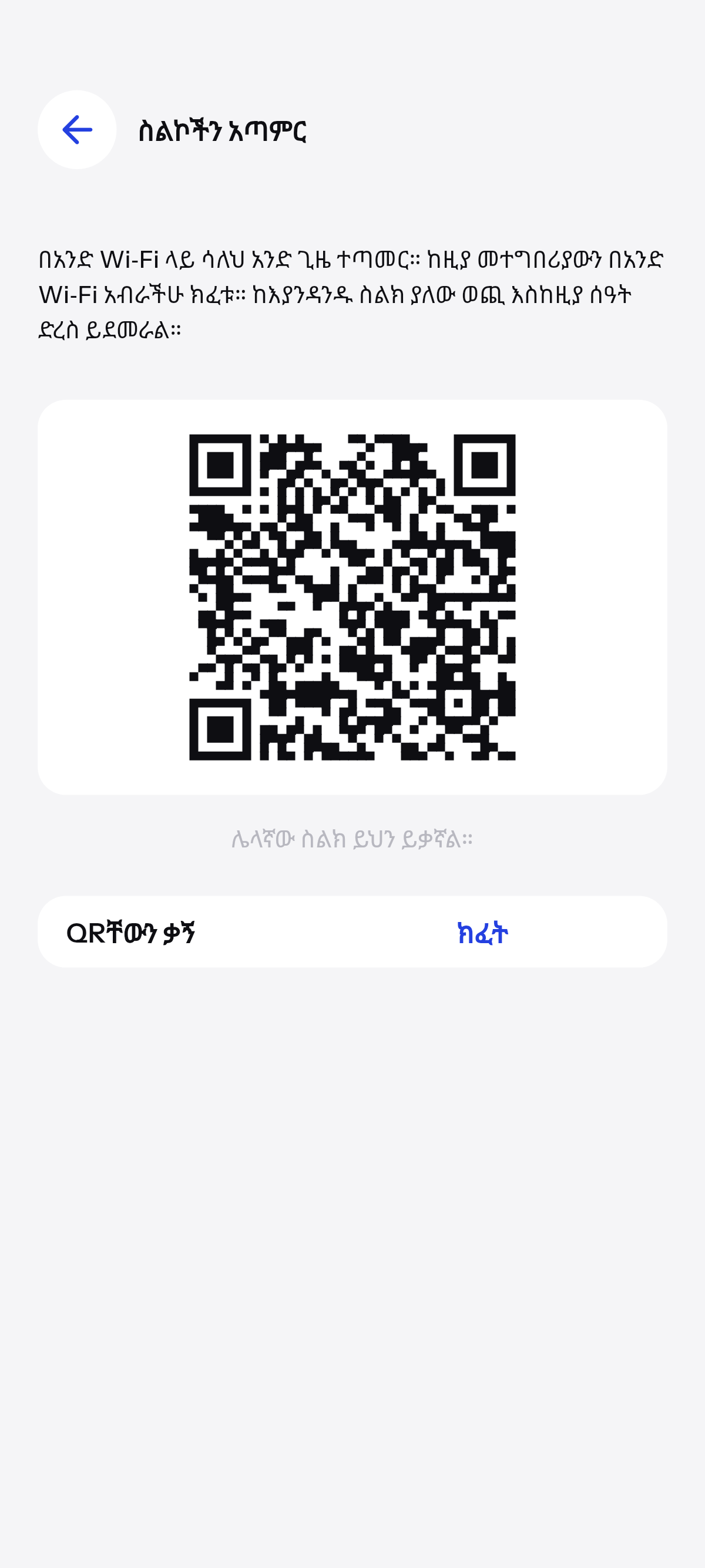 አንድ በጀት፣ ከአንድ ስልክ በላይ