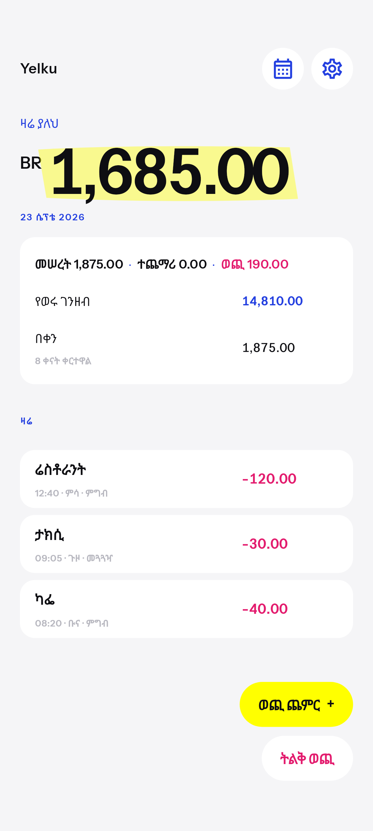 ዛሬ ያለህ
