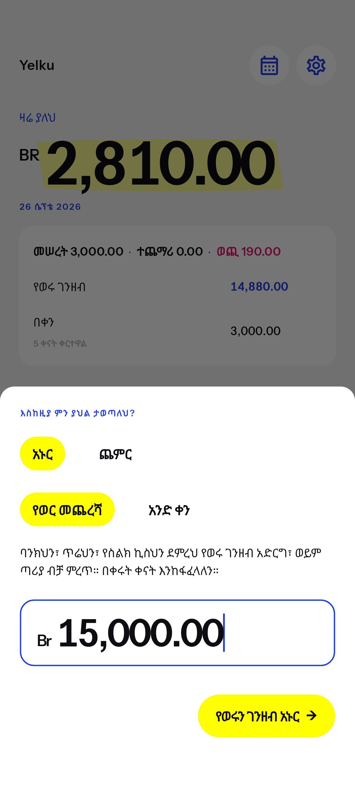 እስከ የምትመርጠው ቀን ማውጣት የምትችለው።