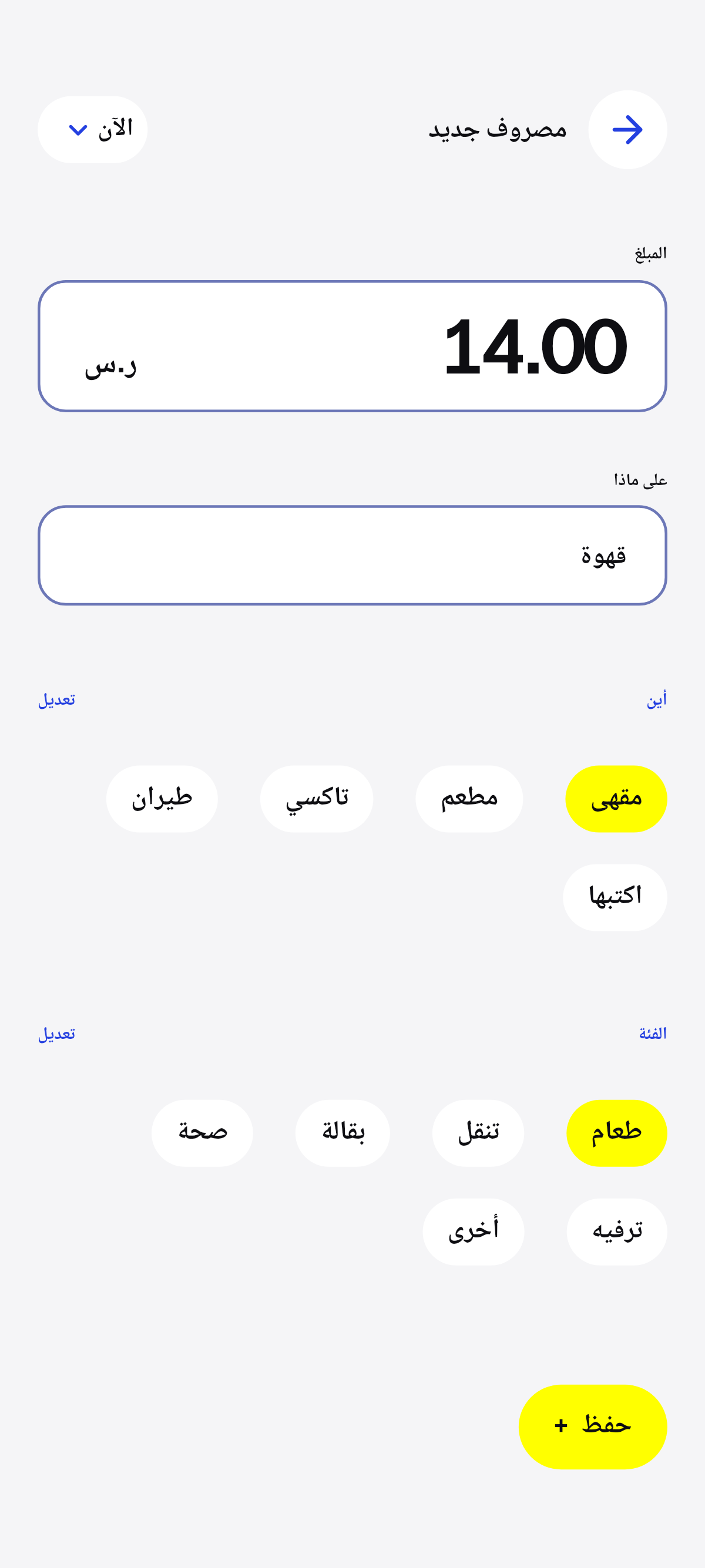 قهوة، غداء، مشوار.