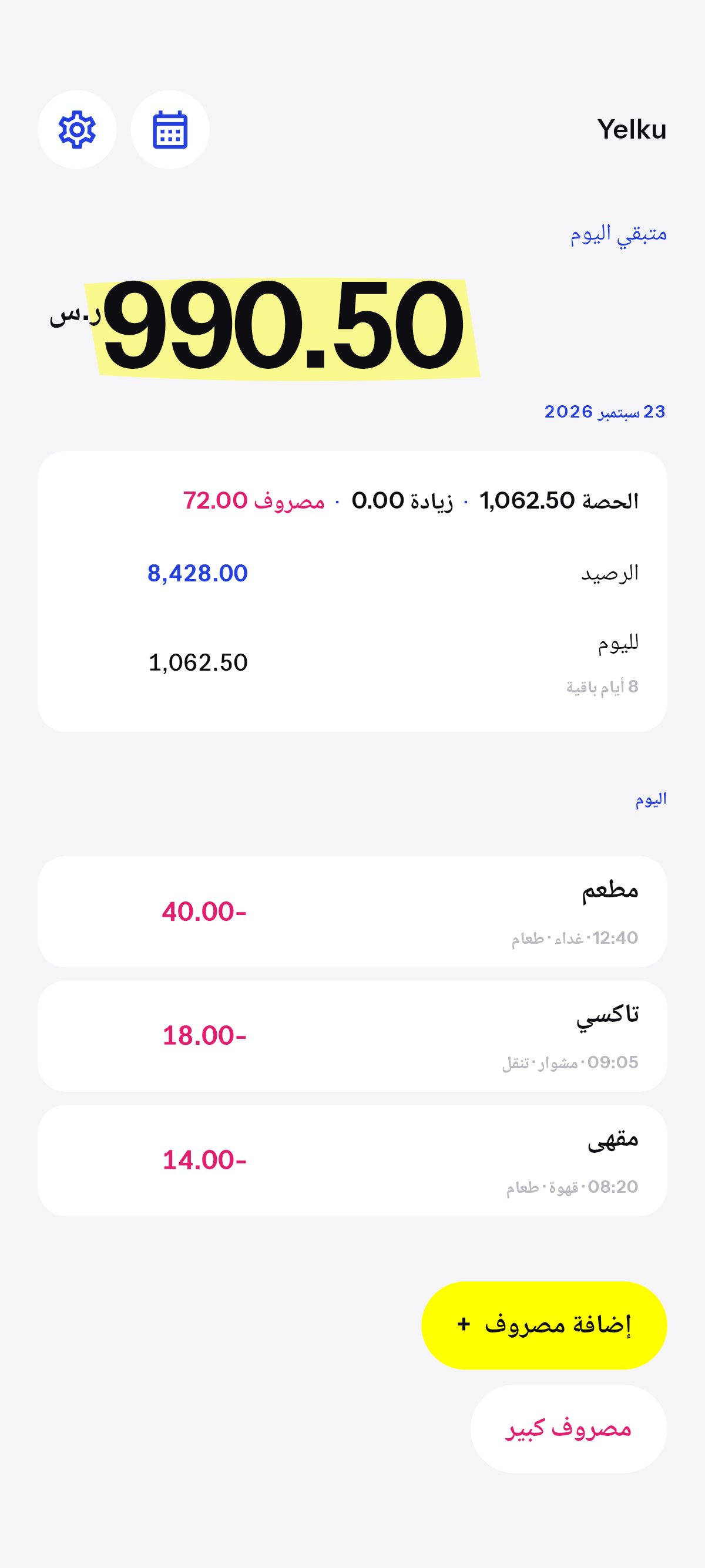 متبقي اليوم