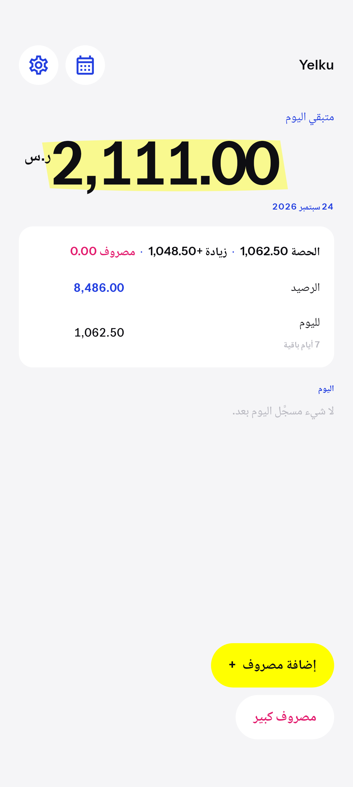 المتبقي ينتقل. والسالب يُسوّى ليلاً.