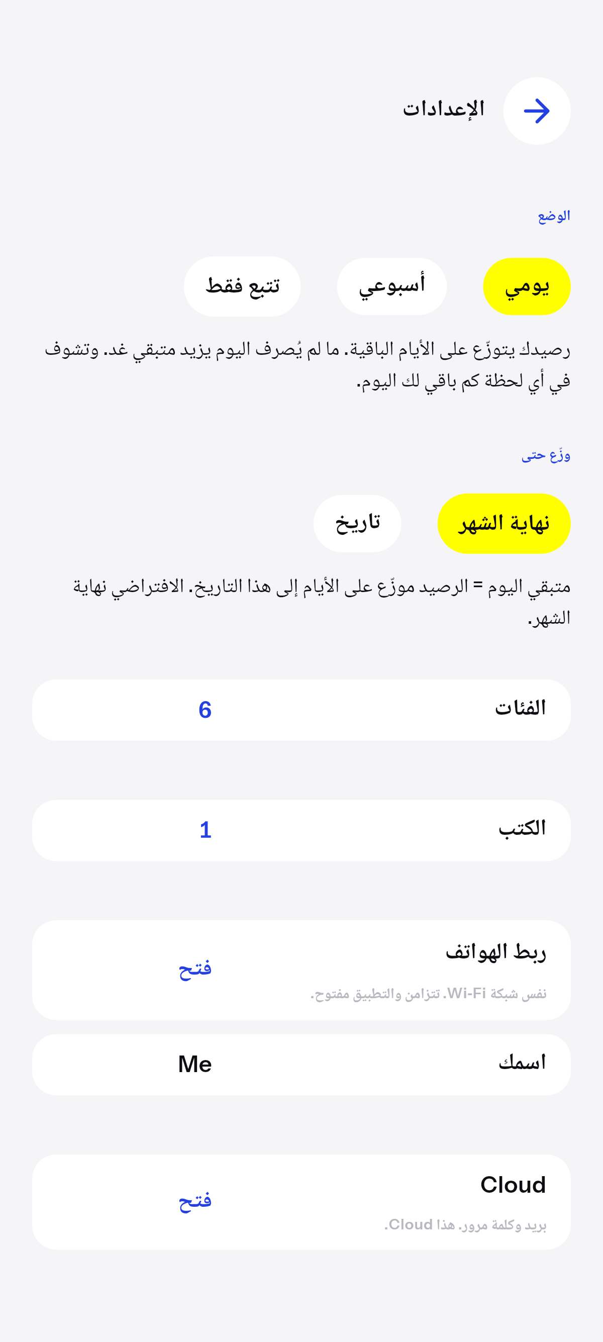 يومي، أو أسبوعي، أو تتبع فقط.