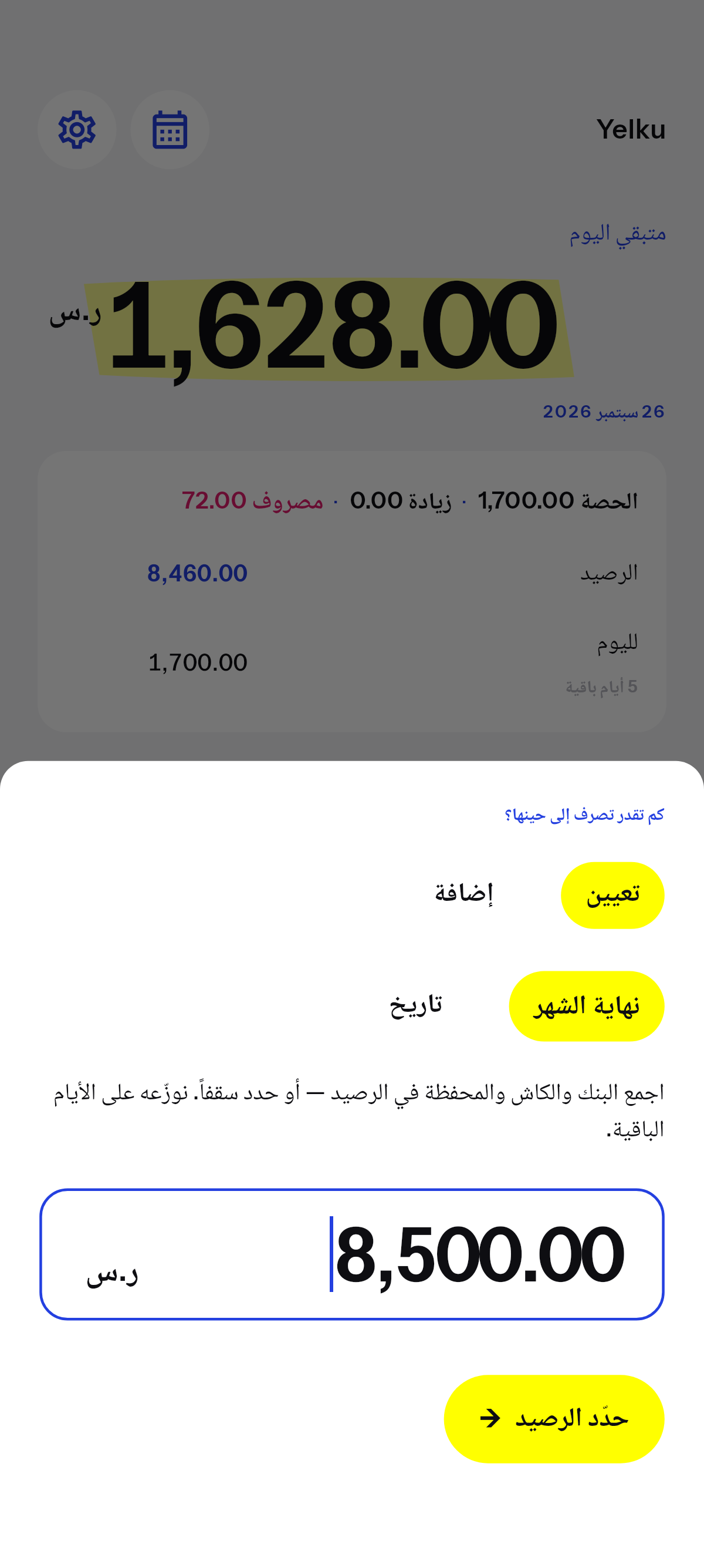 ما يمكنك إنفاقه حتى التاريخ الذي تختاره.
