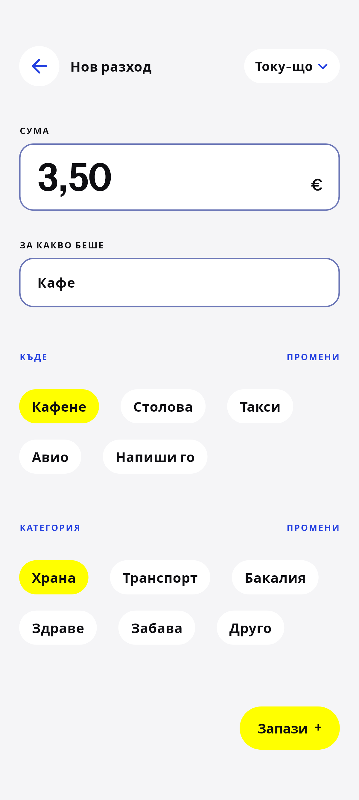 Кафе, обяд, пътуване.