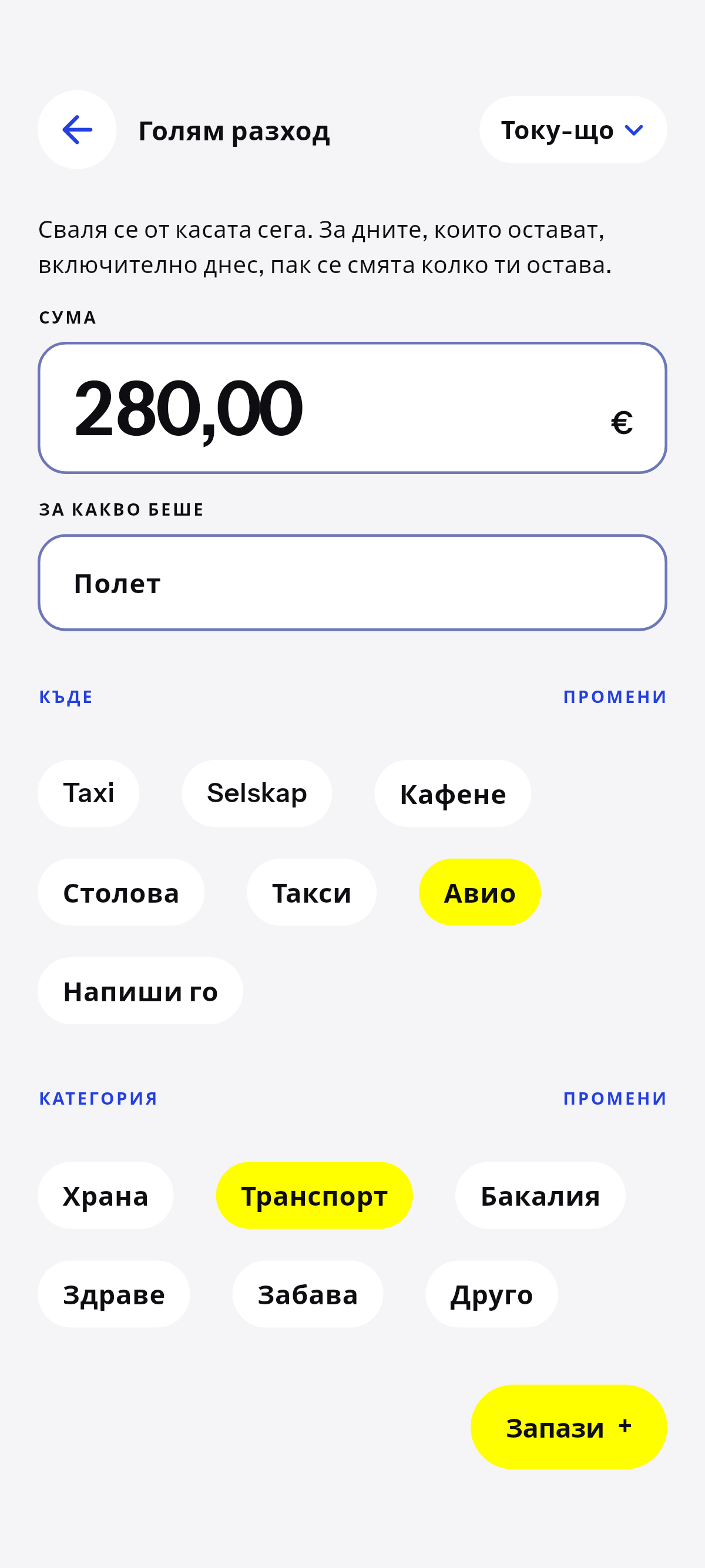 Необичайното слиза от касата веднага.