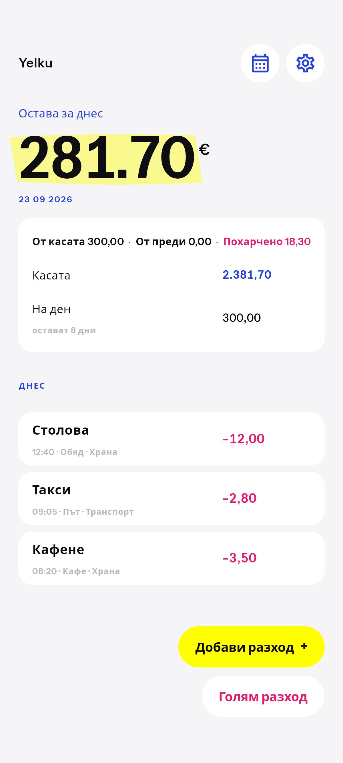 Остава за днес