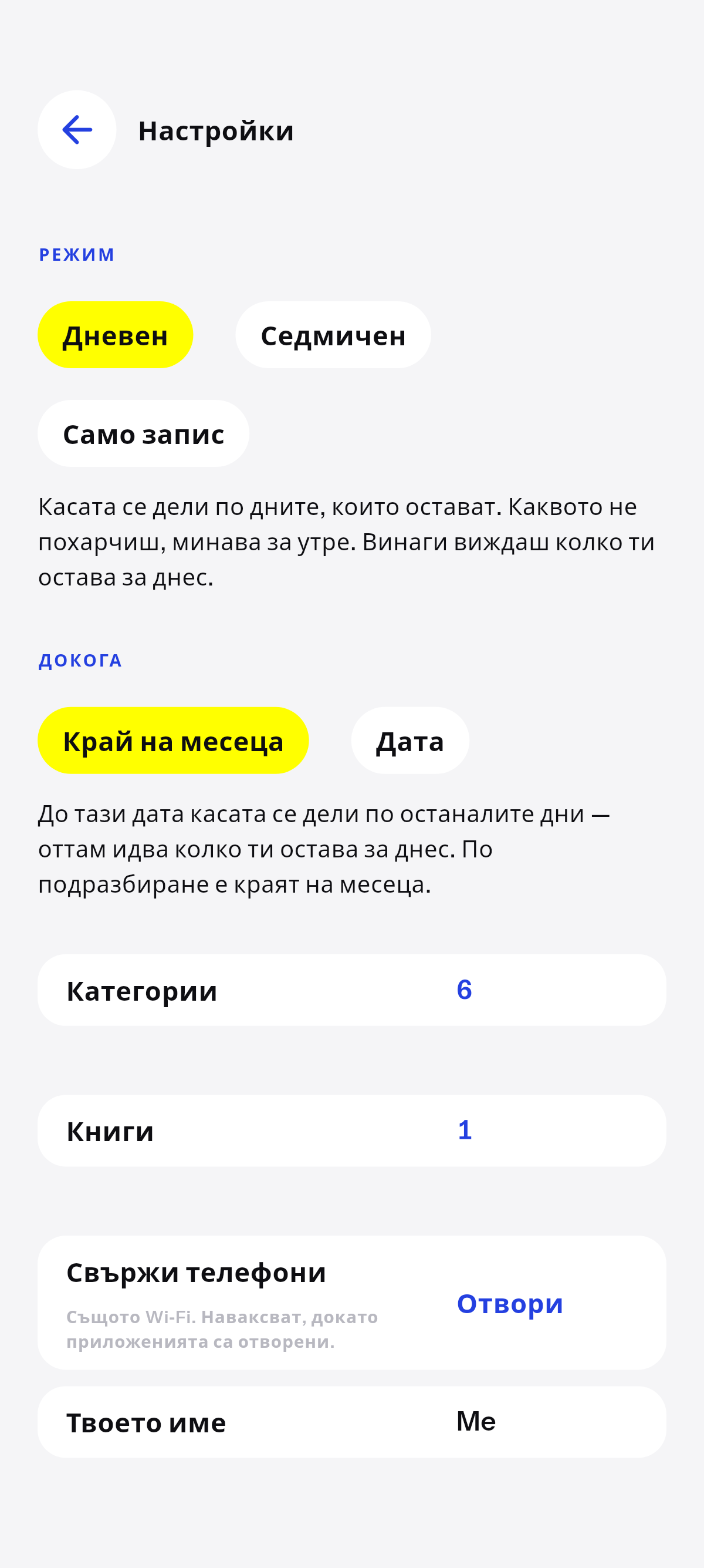 Дневен, седмичен или само запис.