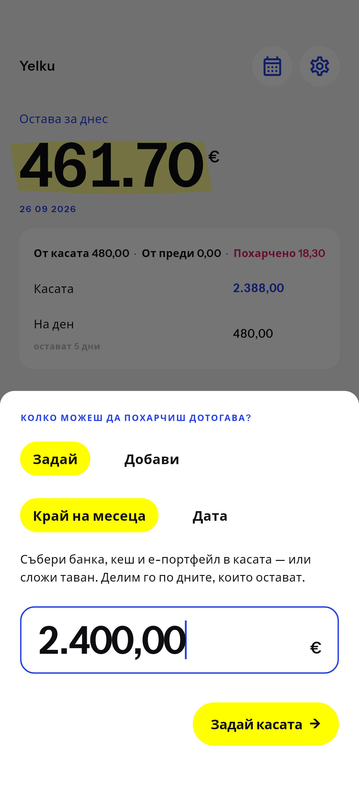 Какво можеш да похарчиш до датата, която избереш.