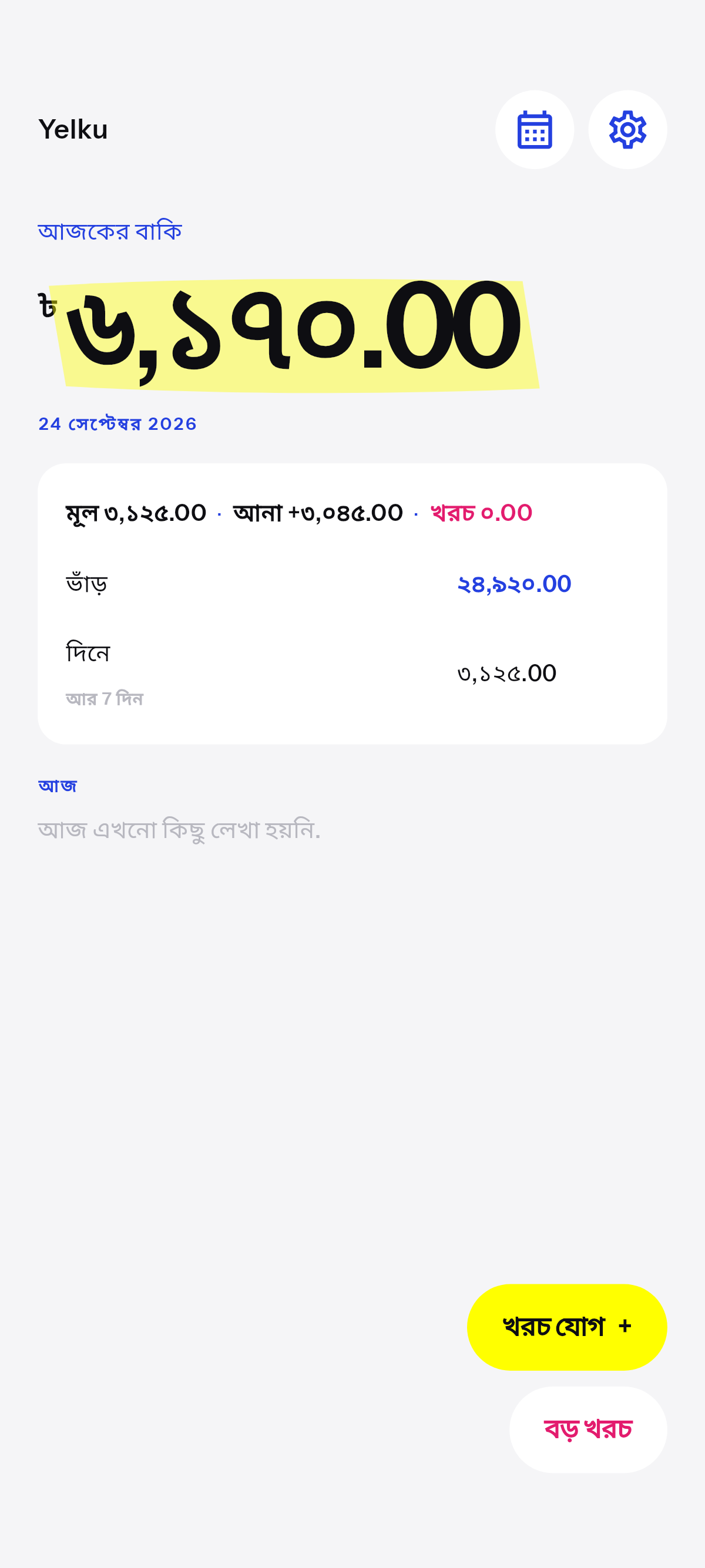 বাকি চলে যায়. মাইনাস রাতে মিটে যায়.