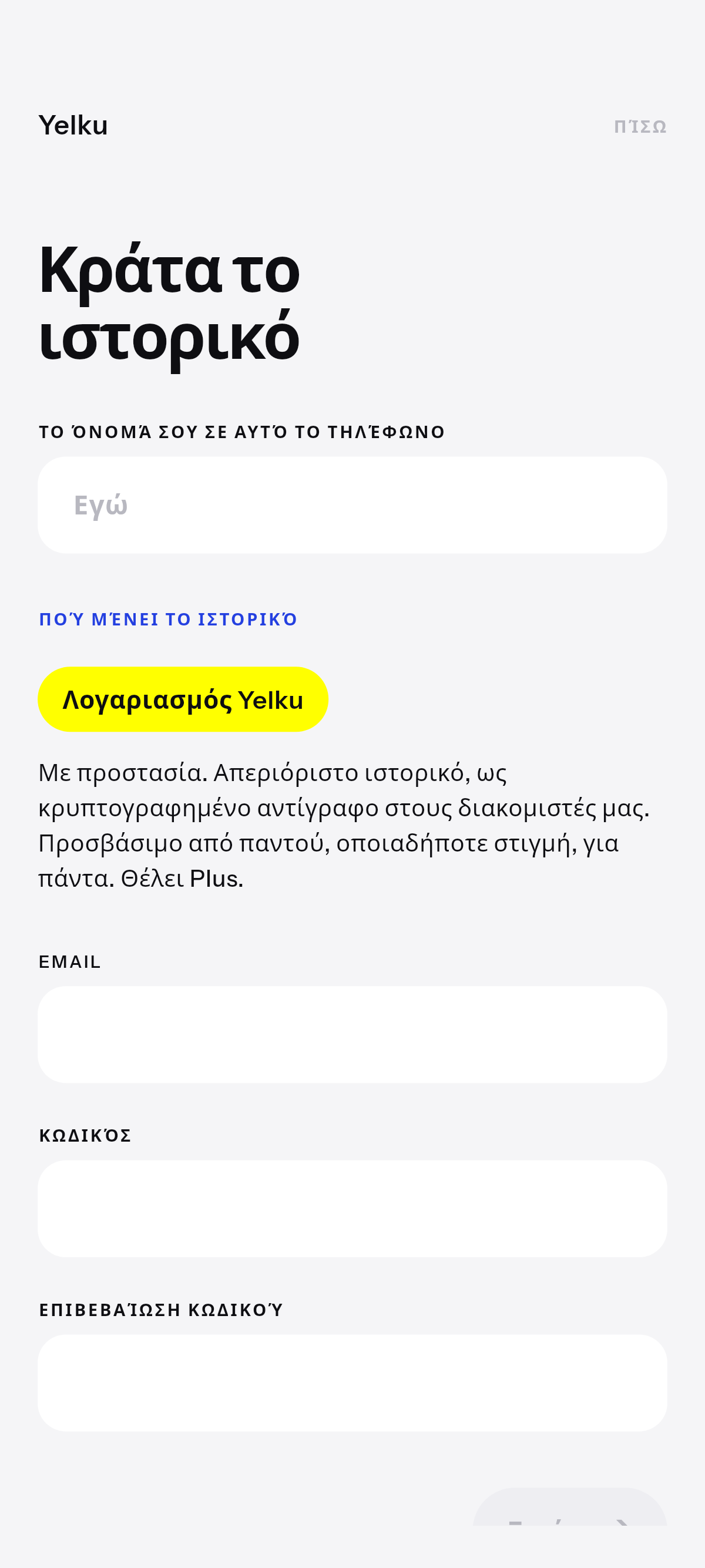 Καινούργιο τηλέφωνο