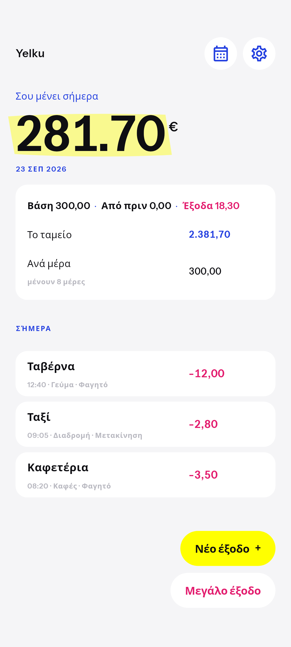 Σου μένει σήμερα