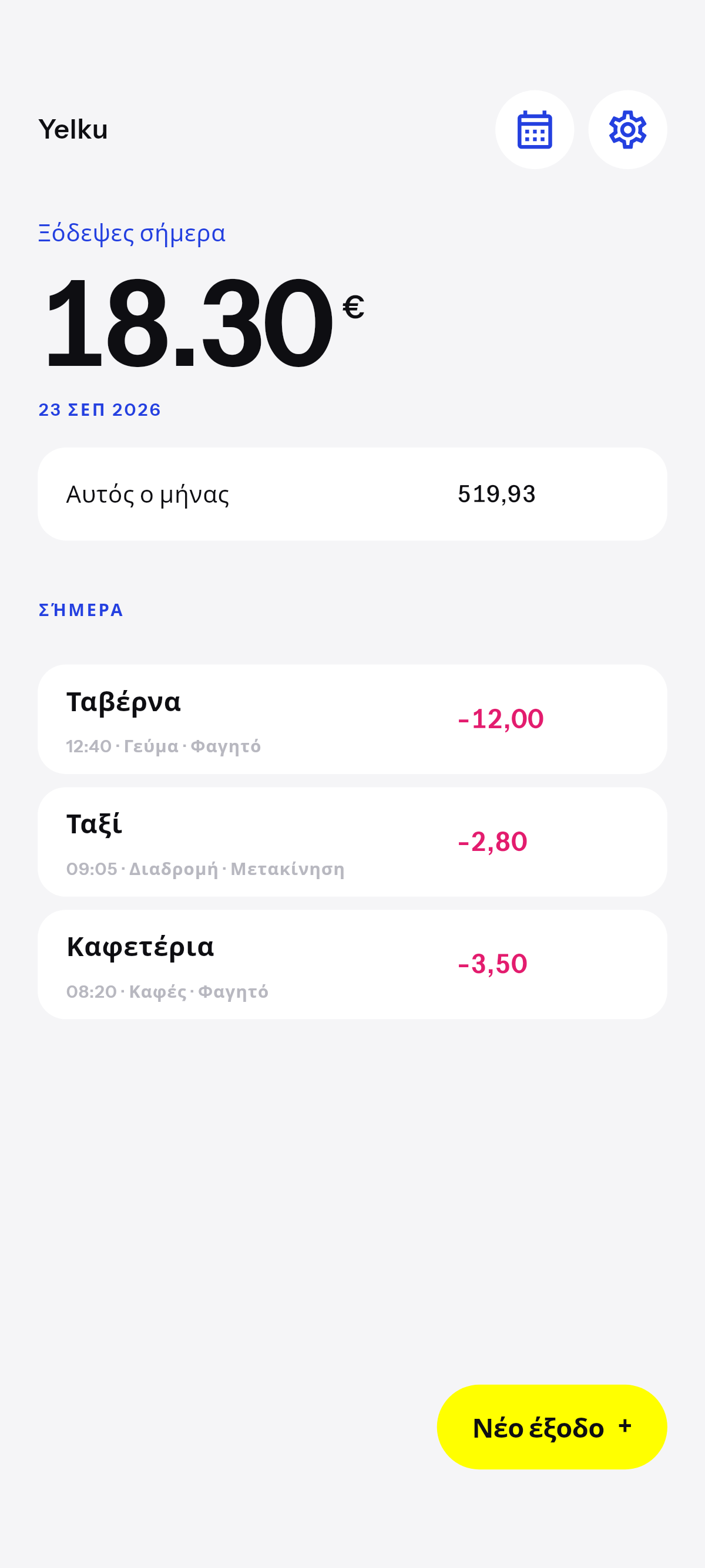 Μόνο καταγραφή