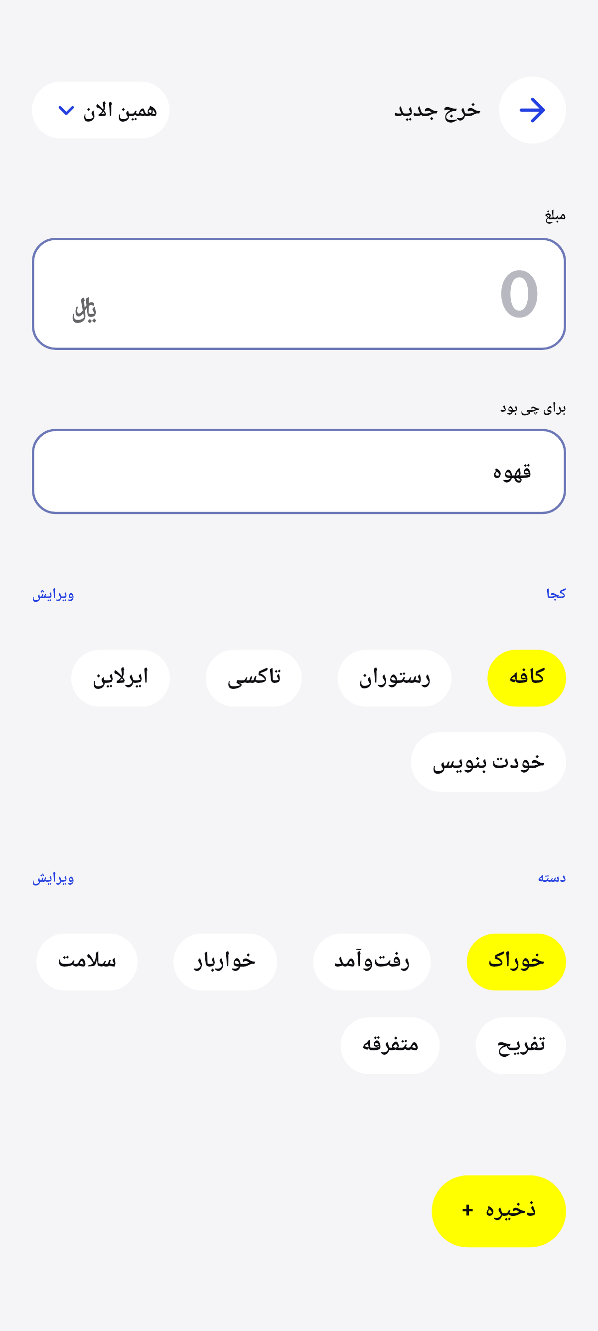 قهوه، ناهار، مسیر.