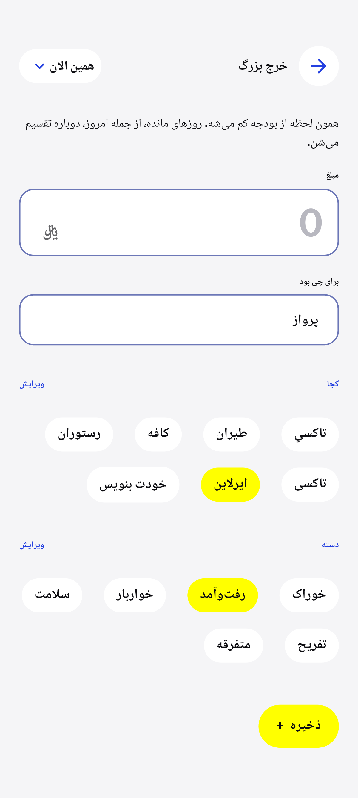 چیزی که معمولی نیست همین الان از بودجه کم می‌شه.