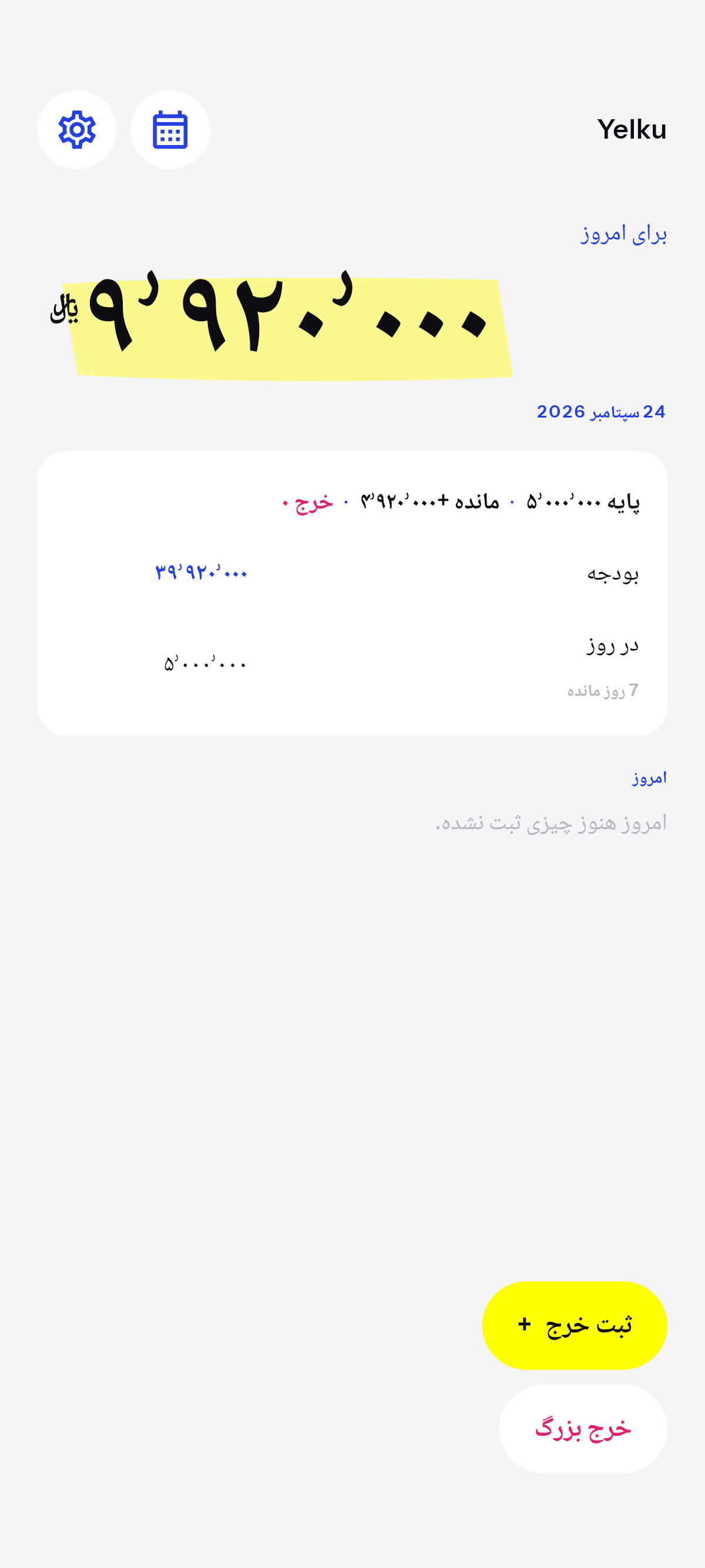 باقی می‌ره جلو. منفی شب تسویه می‌شه.