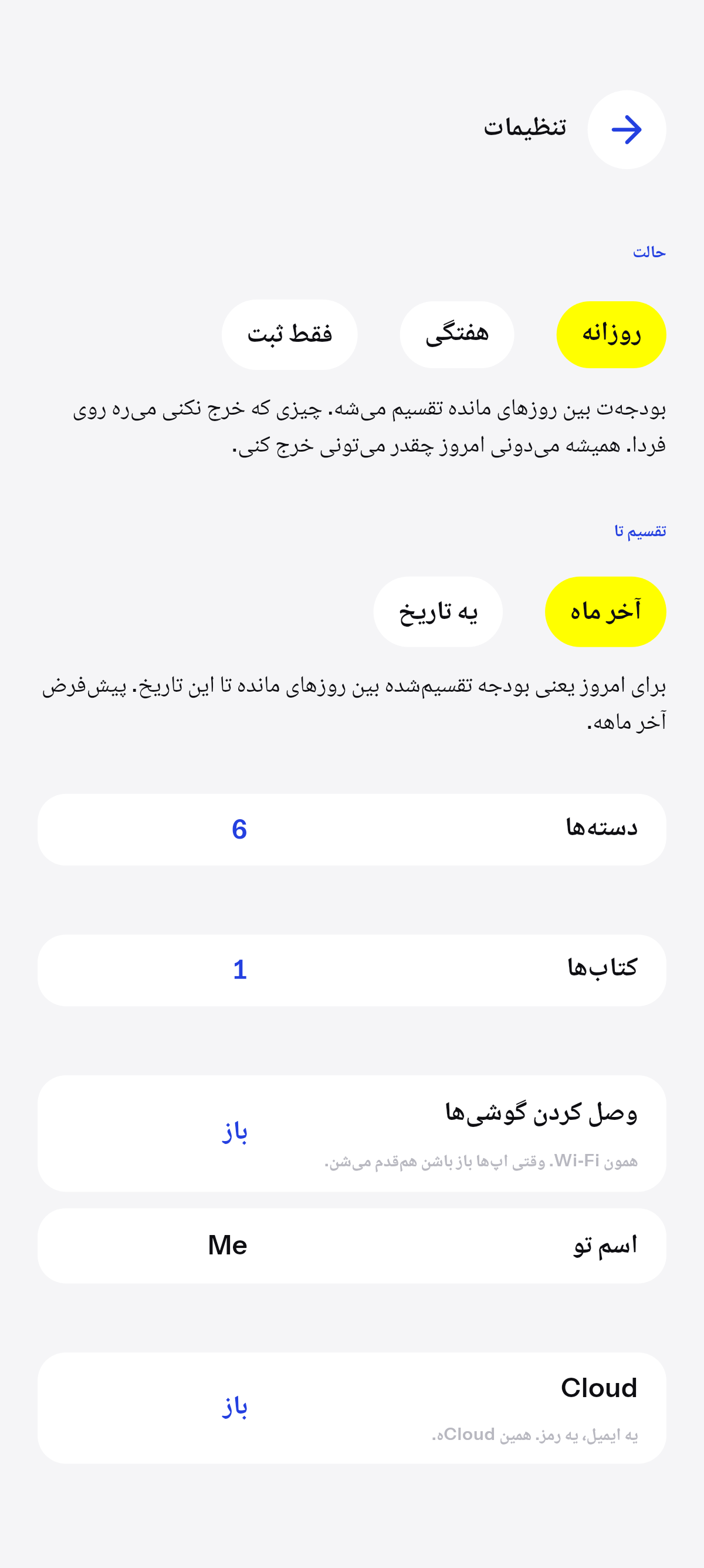 روزانه، هفتگی، یا فقط ثبت.