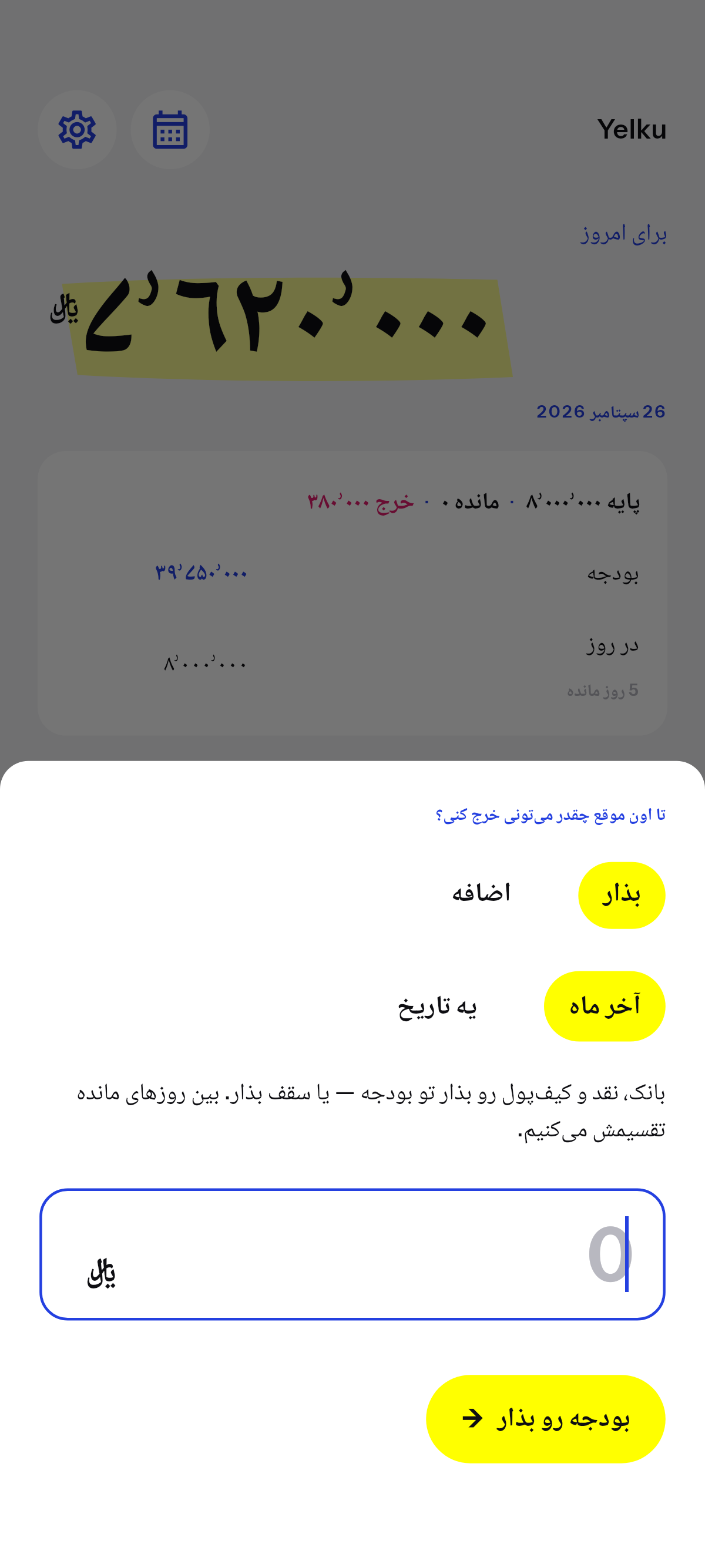 پولی که تا تاریخی که خودت انتخاب می‌کنی می‌تونی خرج کنی.