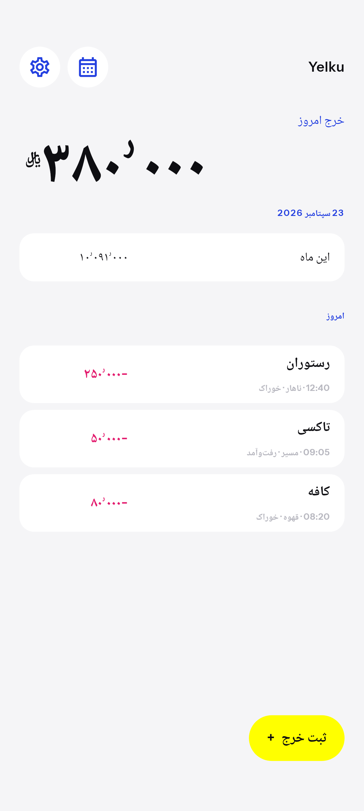 فقط ثبت
