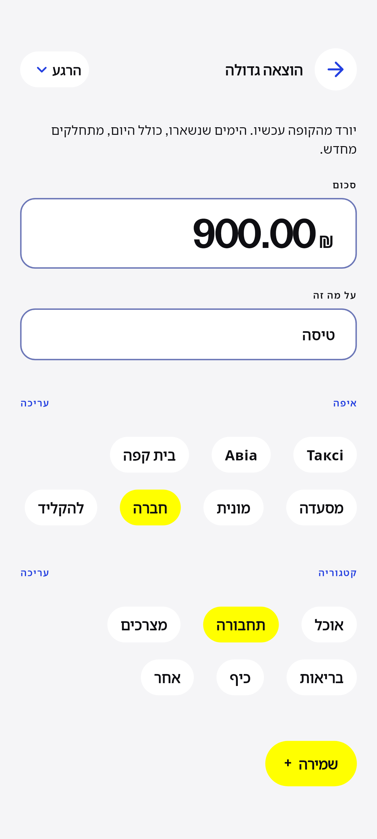 מה שלא רגיל אצלך יורד מהקופה עכשיו.