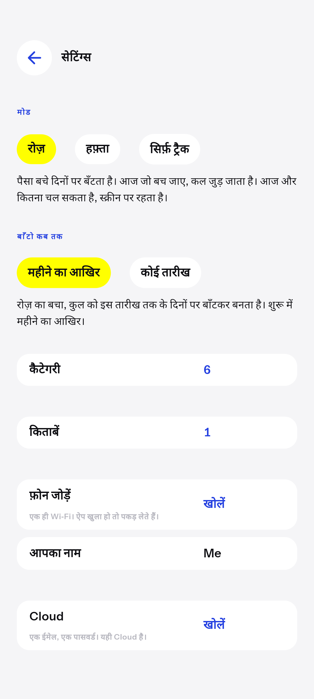 रोज़, हफ़्ता, या सिर्फ़ ट्रैक.