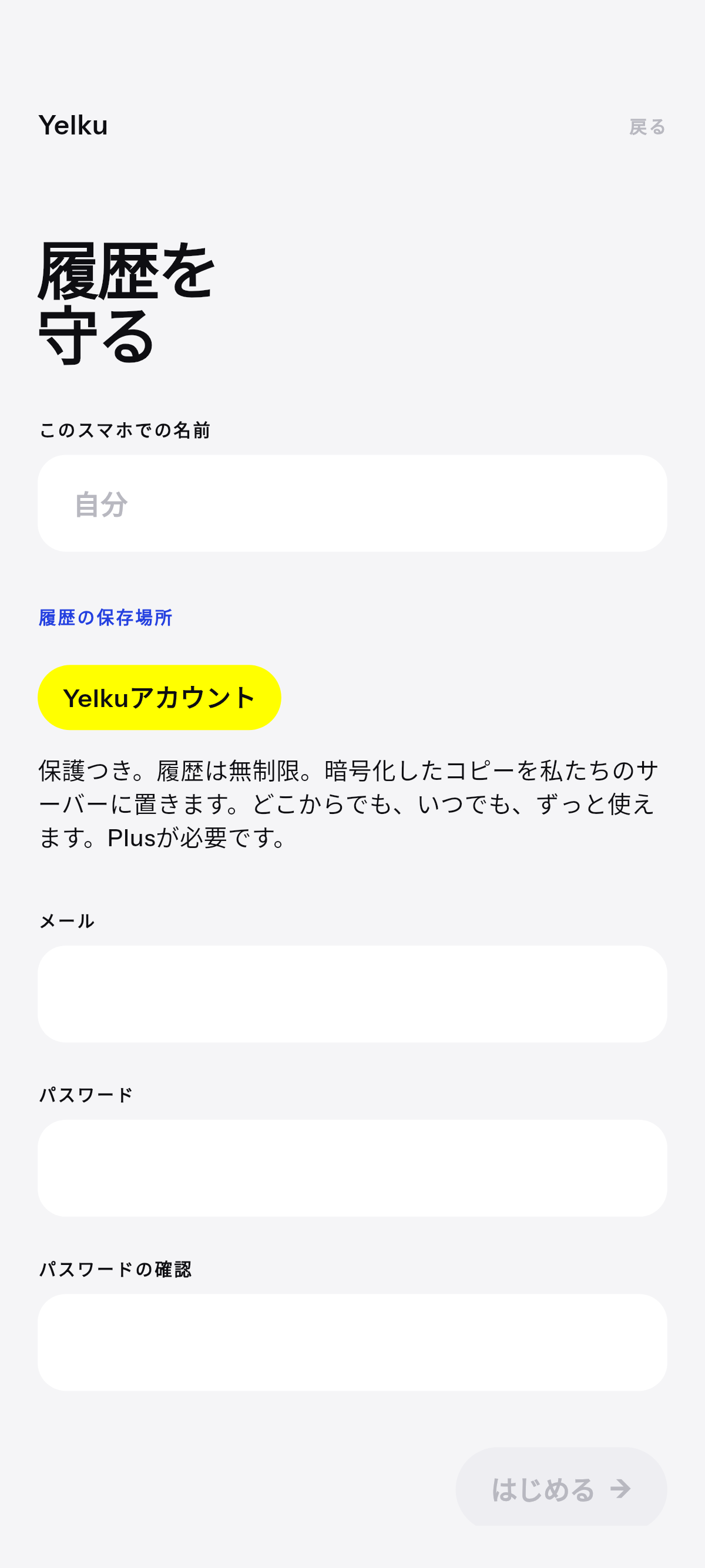 新しいスマホ