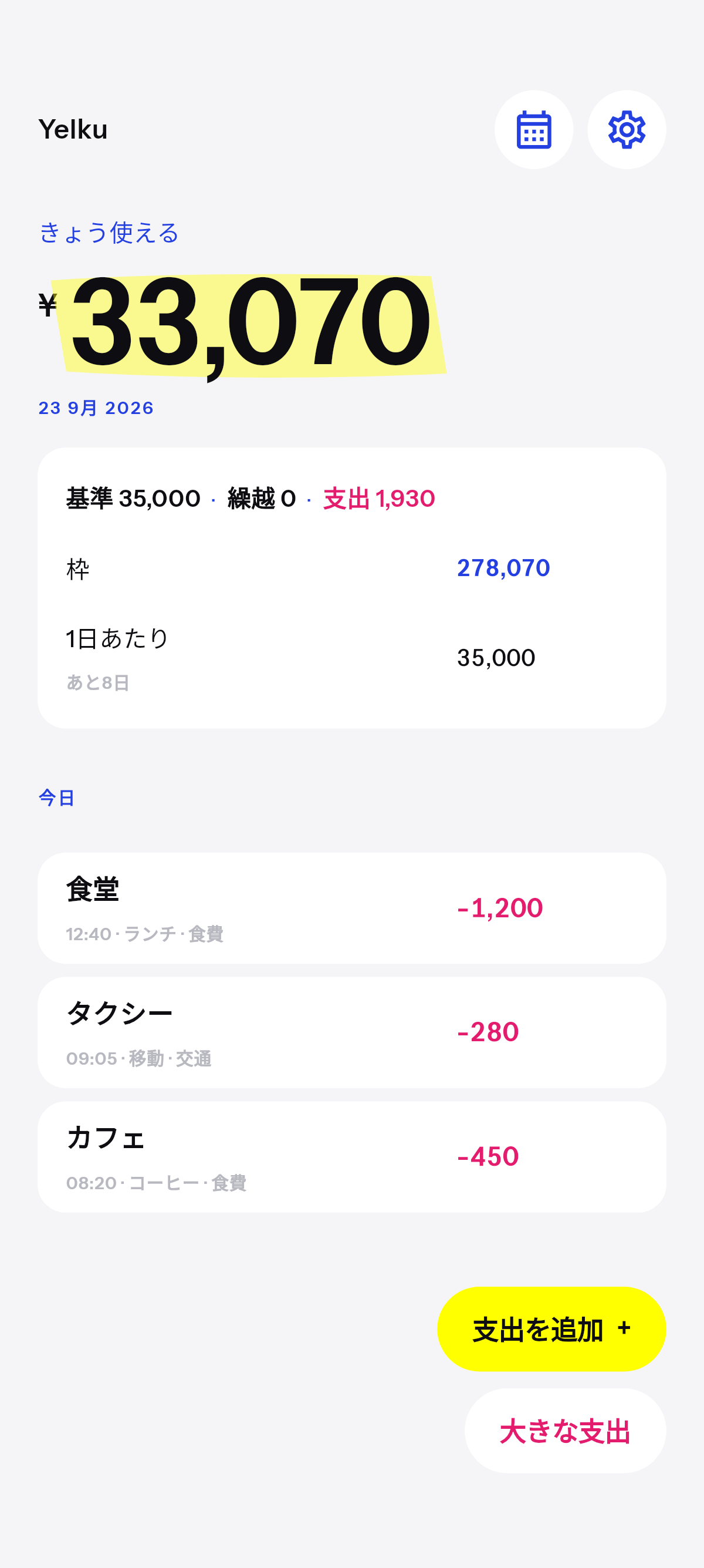 きょう使える