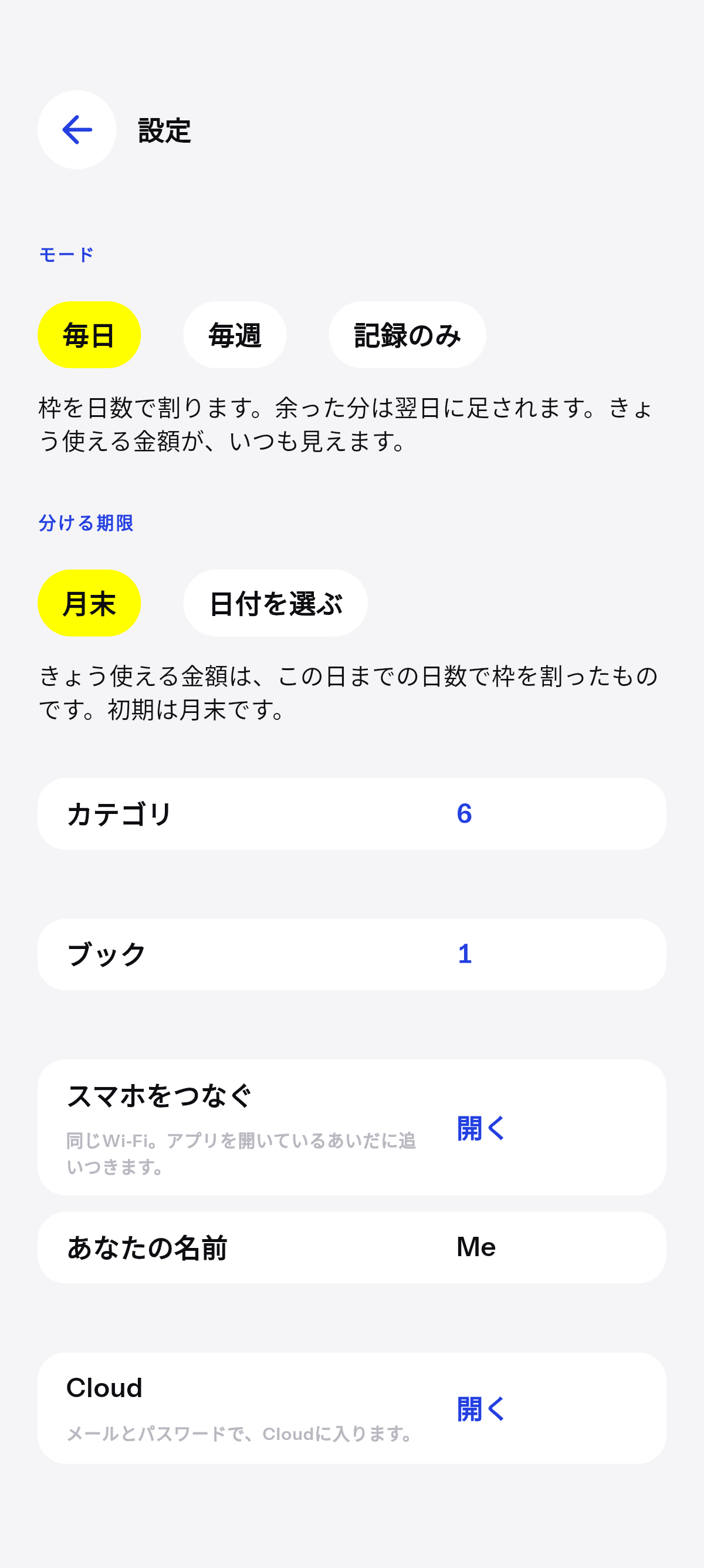 毎日、毎週、または記録のみ。