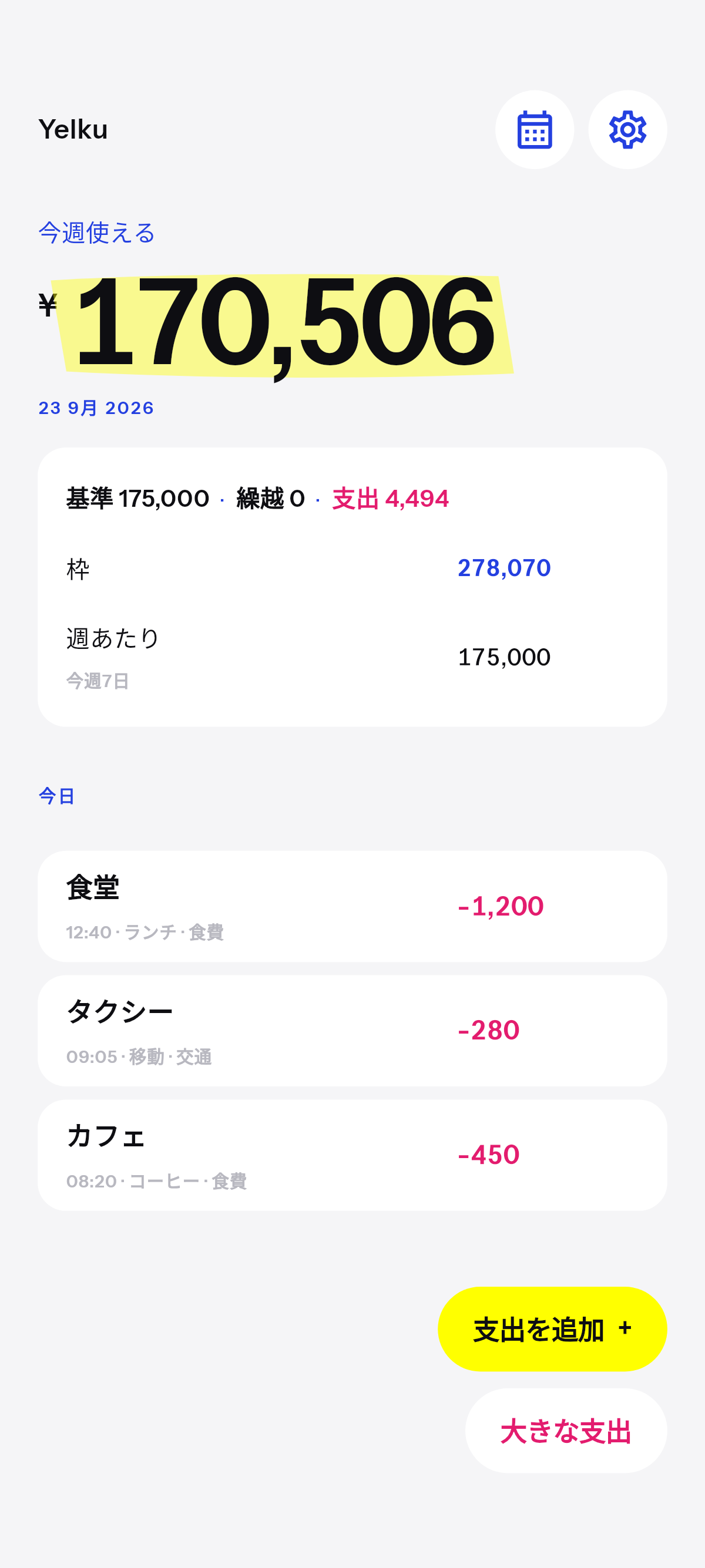 毎週のきょう使える