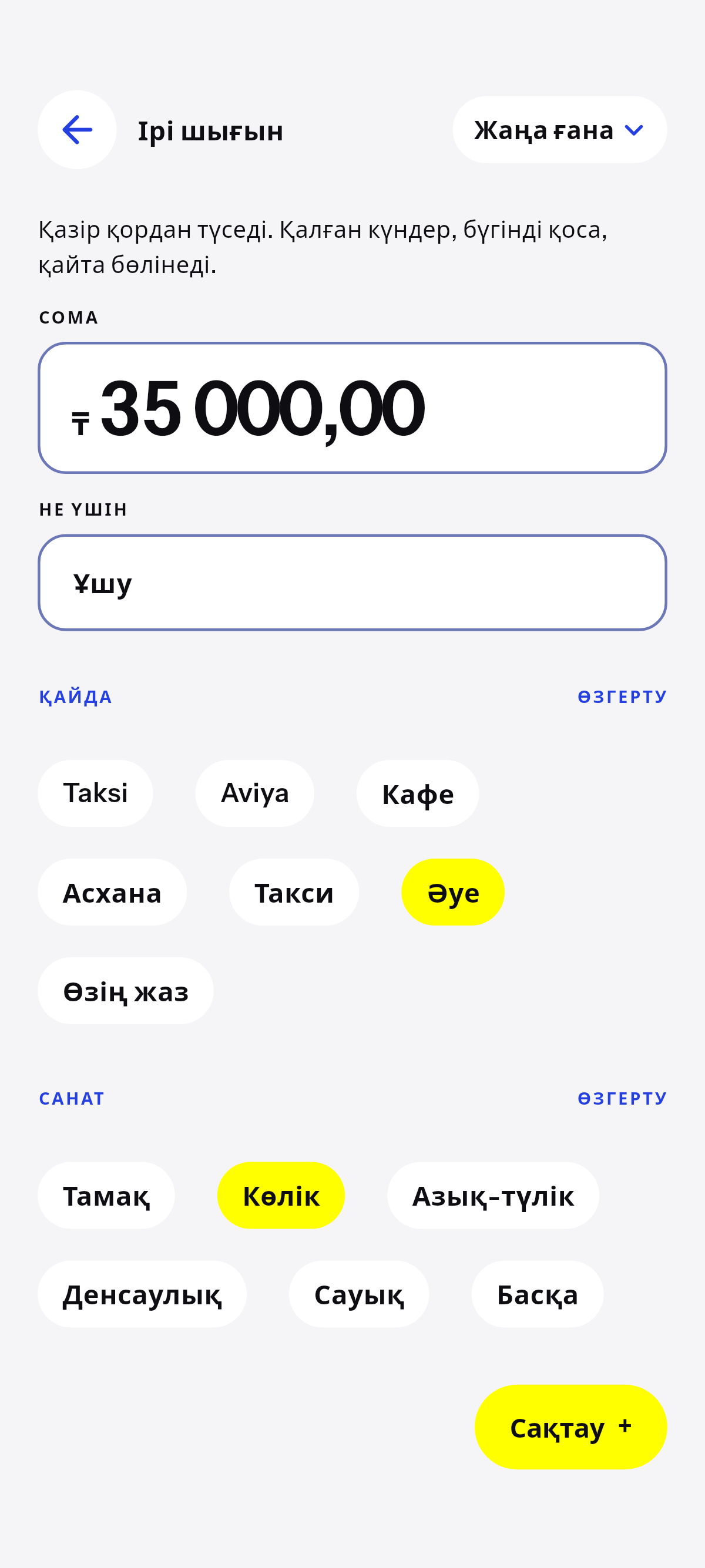 Кәдімгі емес нәрсе қазір қордан түседі.