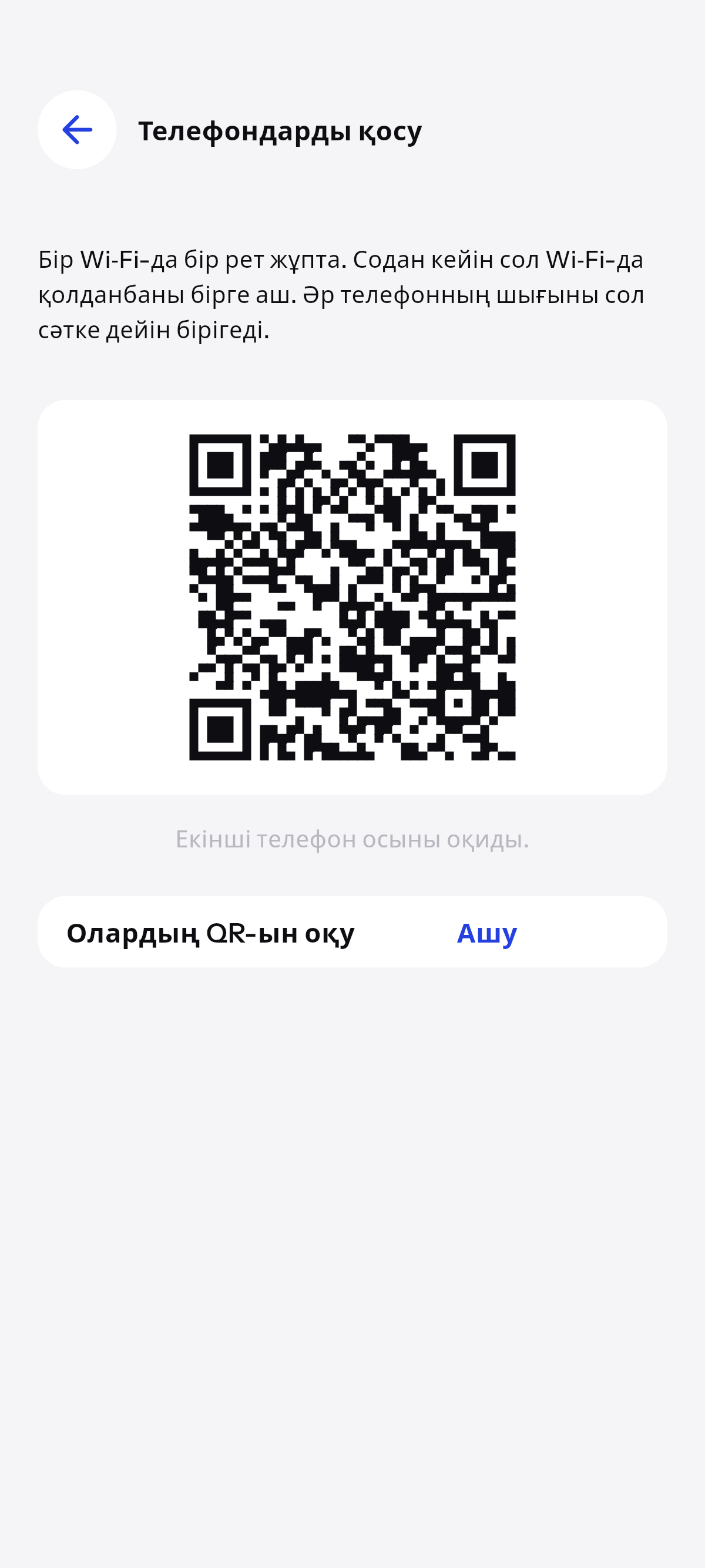 Бір бюджет, бірнеше телефон