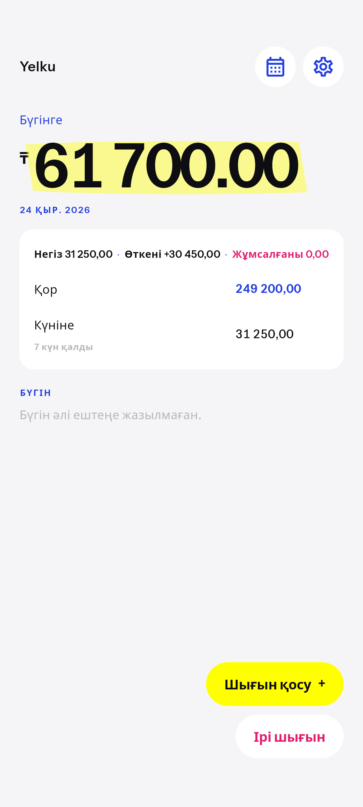 Қалғаны ертеңге өтеді. Жетіспеушілік түнде жабылады.