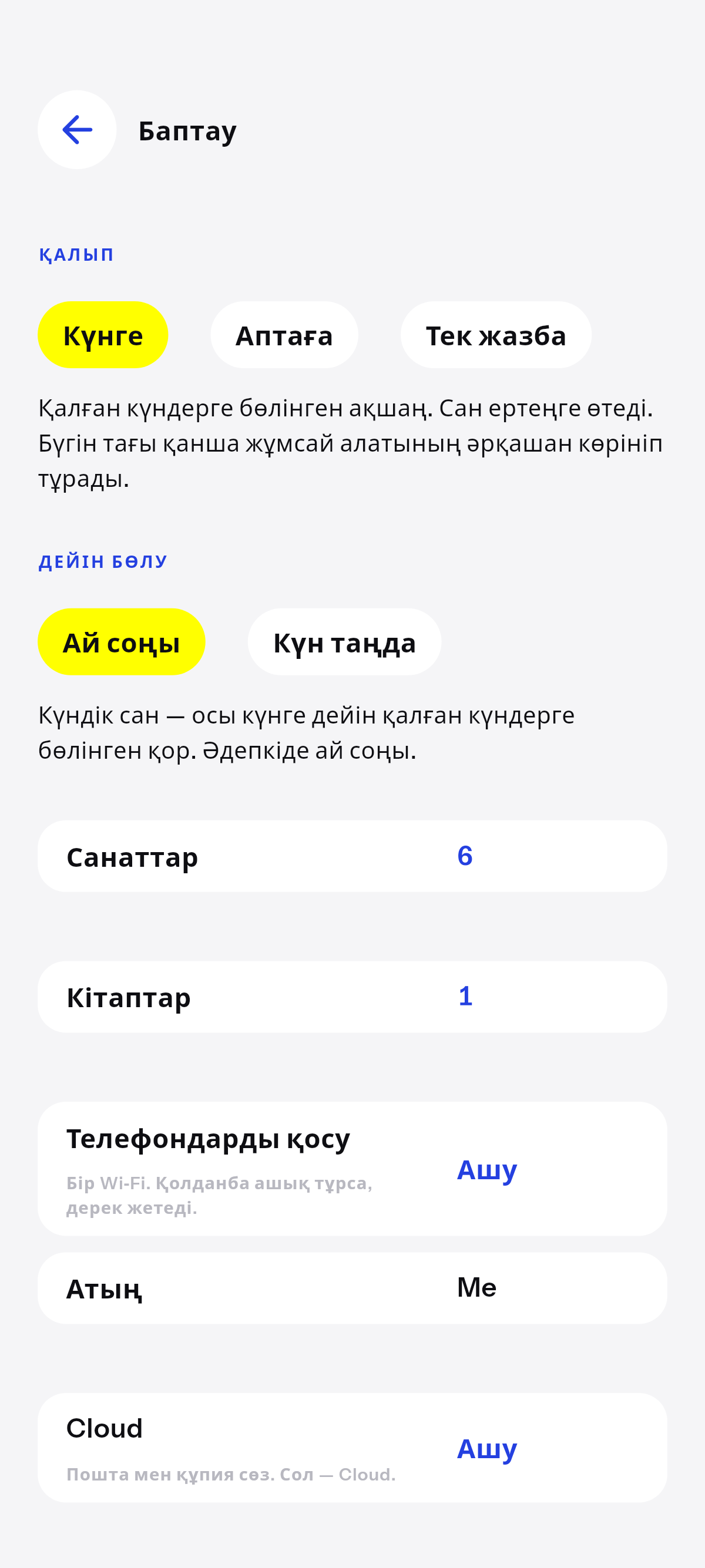 Күнге, аптаға, не тек жазба.