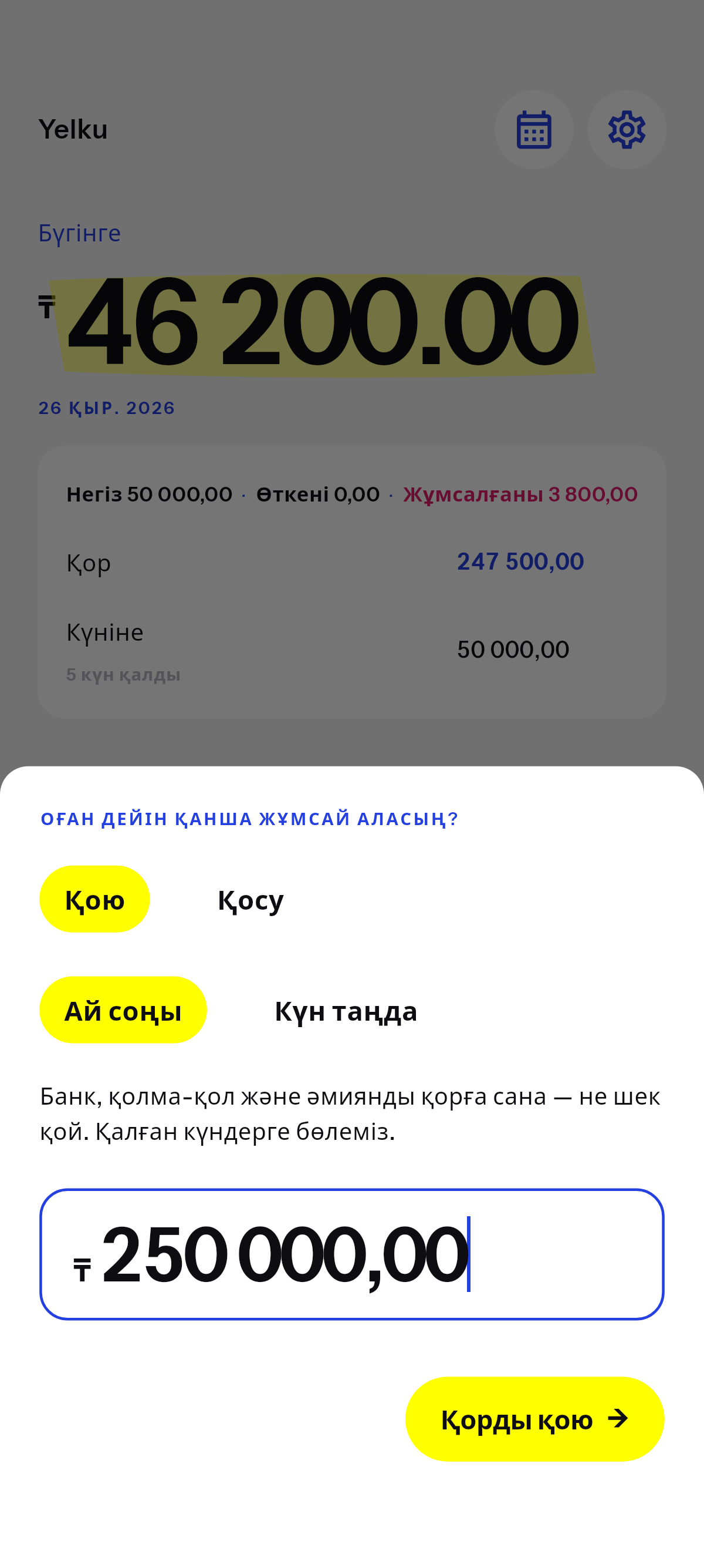 Өзің таңдаған күнге дейін жұмсауға болатын ақша.