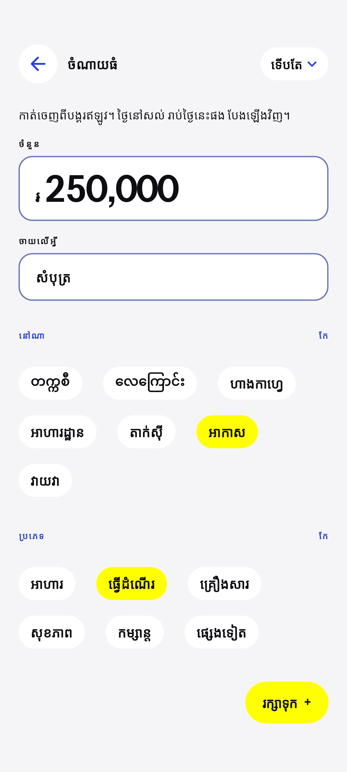 អ្វីដែលមិនធម្មតា ចេញពីបង្គរឥឡូវ។