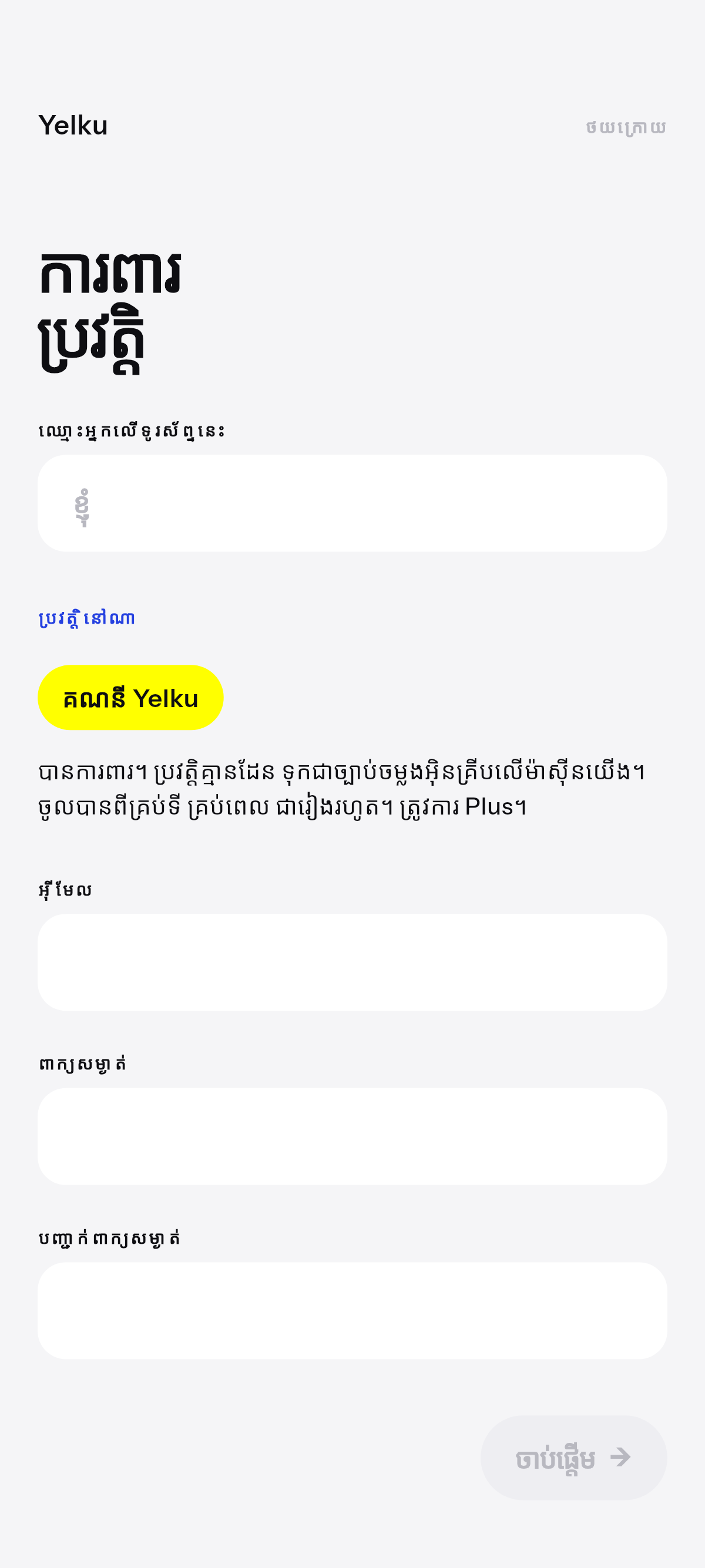 ទូរស័ព្ទថ្មី
