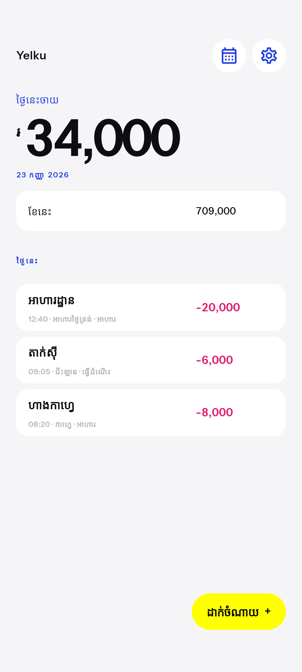 គ្រាន់តែកត់