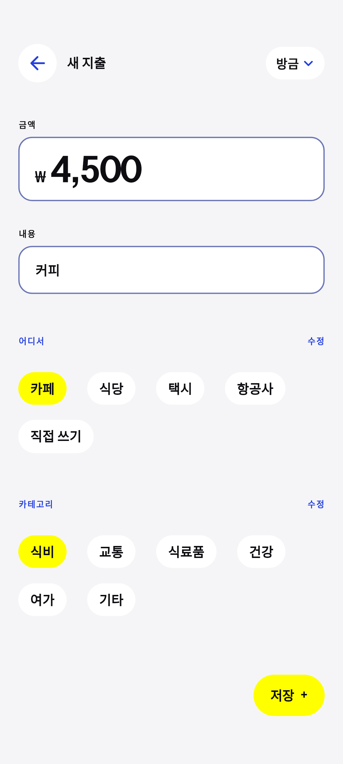 커피, 점심, 이동.