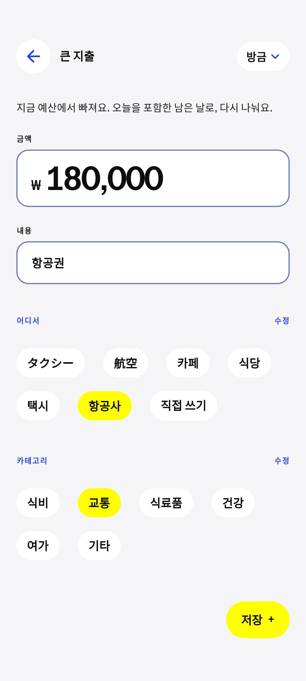 평소와 다른 건 지금 예산에서 빠져요.