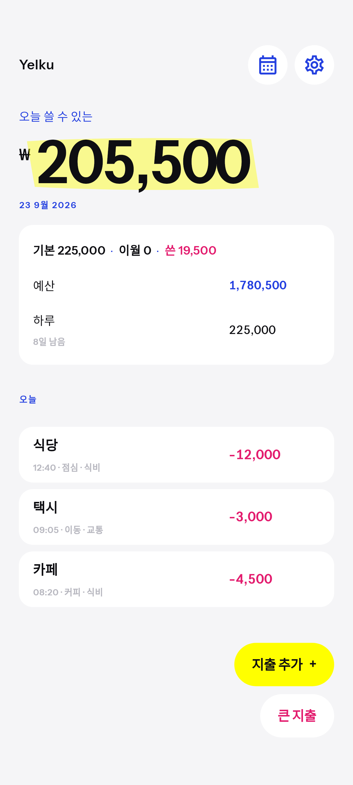 오늘 쓸 수 있는