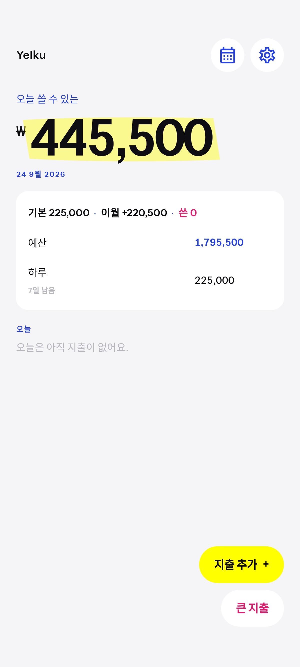 남은 돈은 넘어가요. 마이너스는 밤에 정리돼요.
