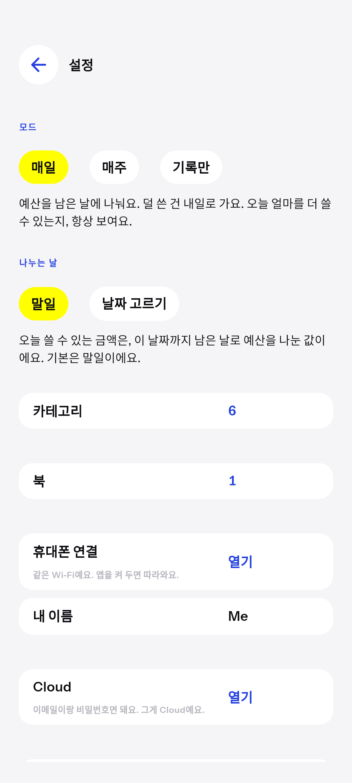 매일, 매주, 또는 기록만.