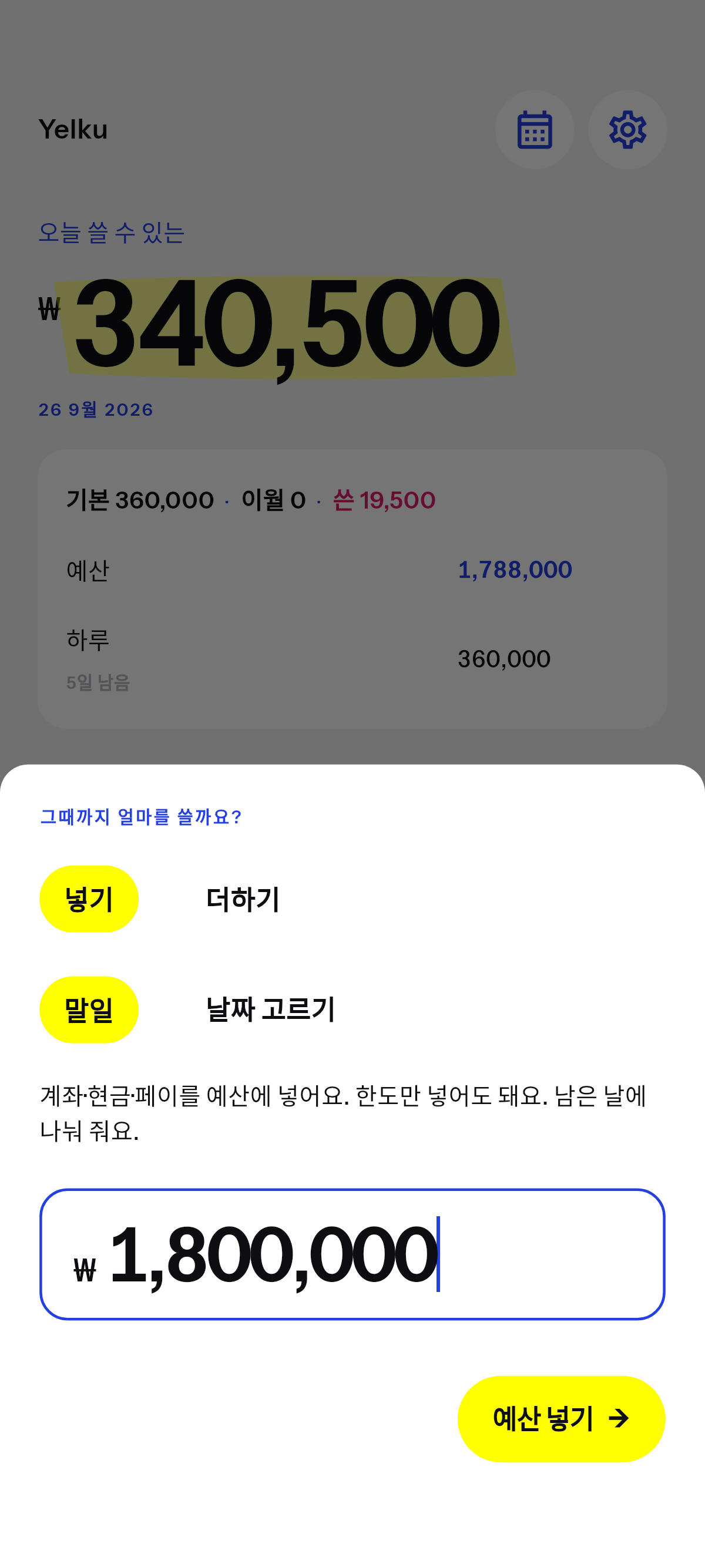 고른 날까지 쓸 수 있는 돈.