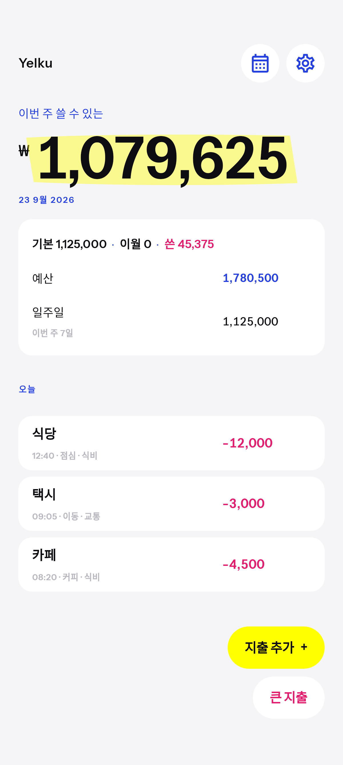 매주의 오늘 쓸 수 있는