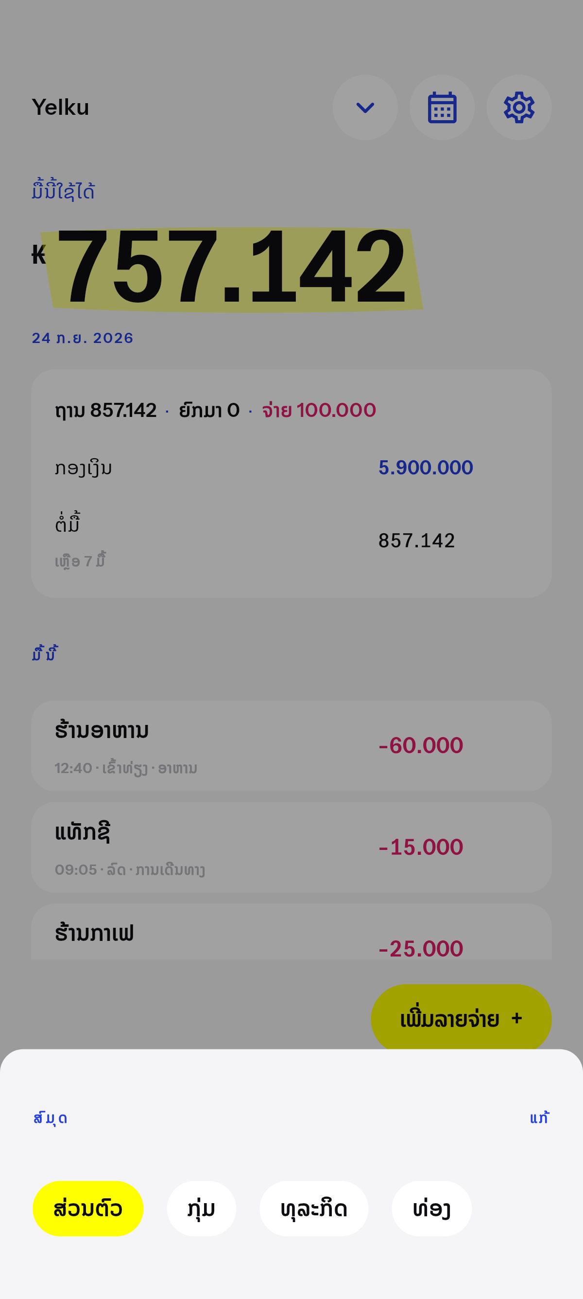 ຫຼາຍສົມຸດ