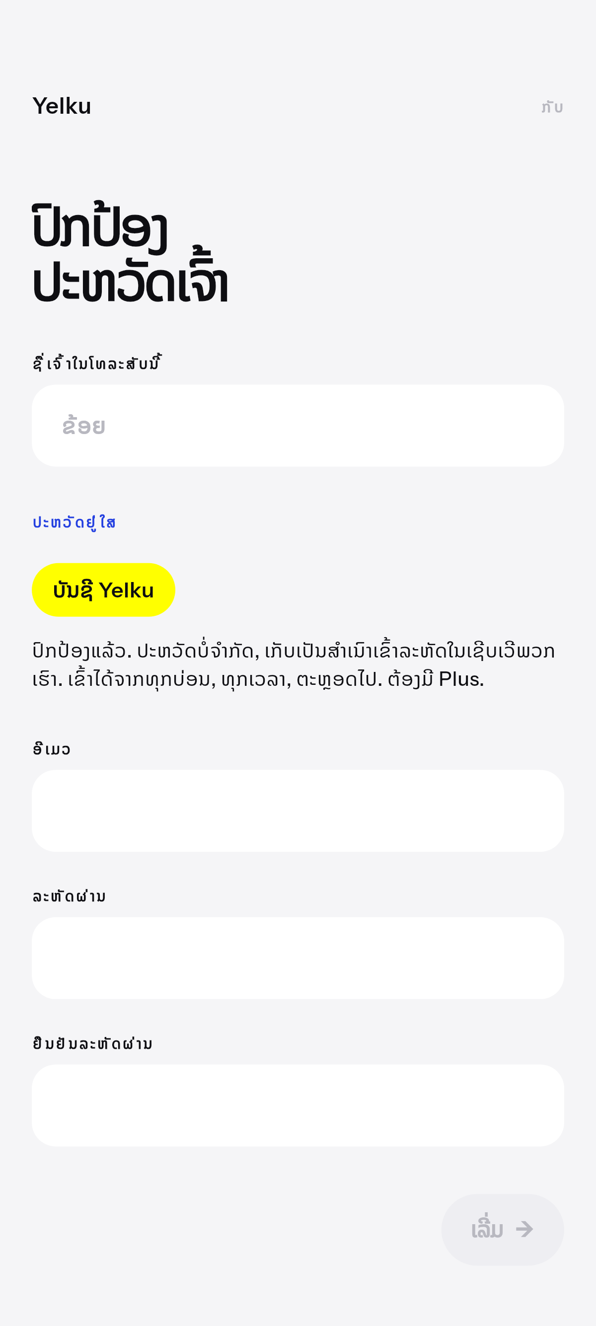 ໂທໃໝ່