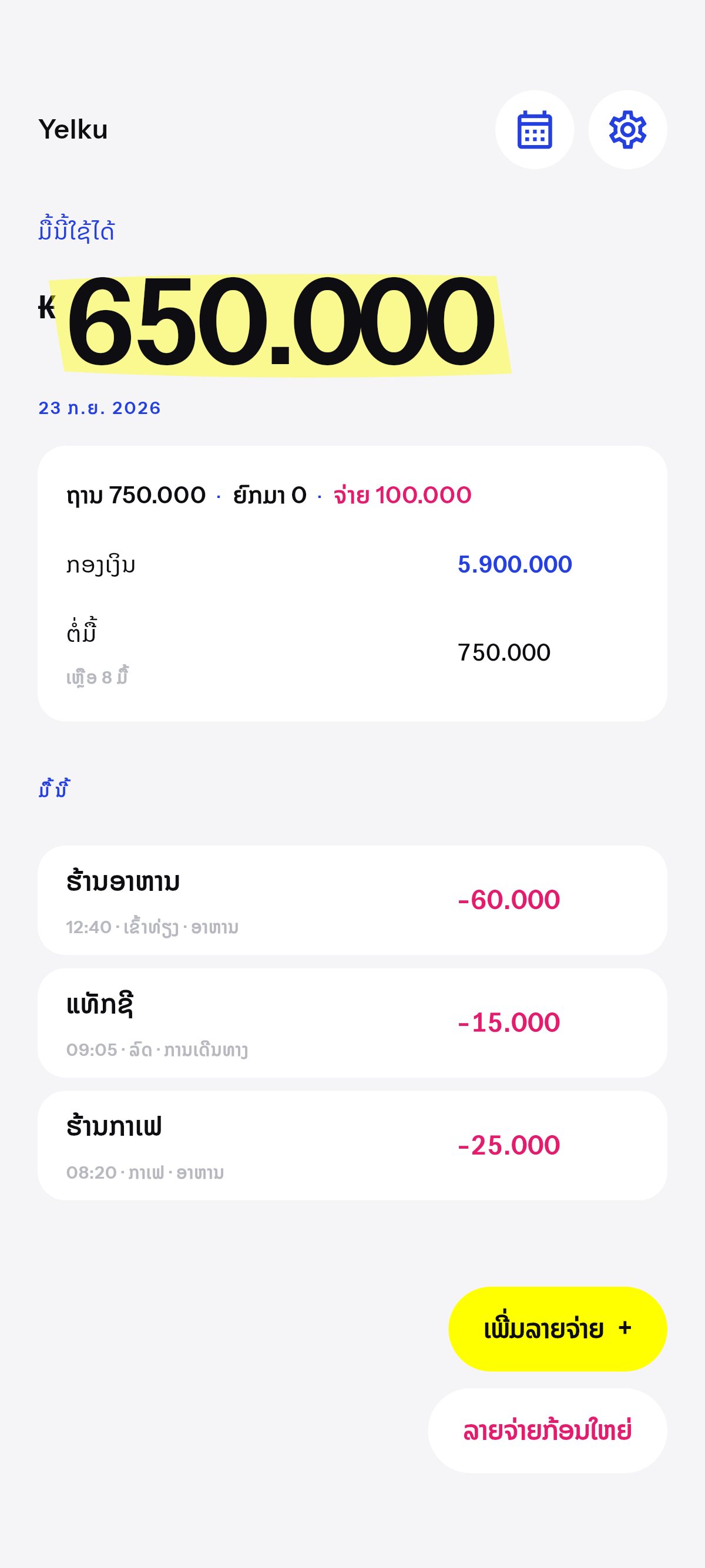 ມື້ນີ້ໃຊ້ໄດ້