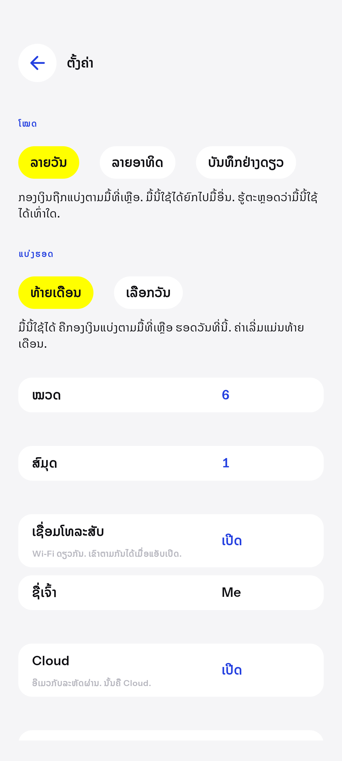 ລາຍວັນ, ລາຍອາທິດ, ຫຼືບັນທຶກຢ່າງດຽວ.