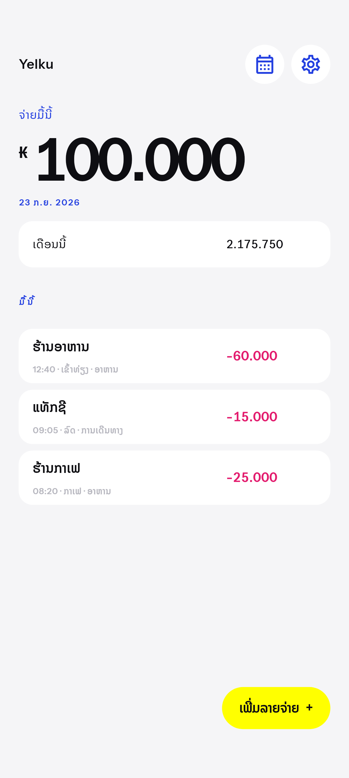 ບັນທຶກຢ່າງດຽວ